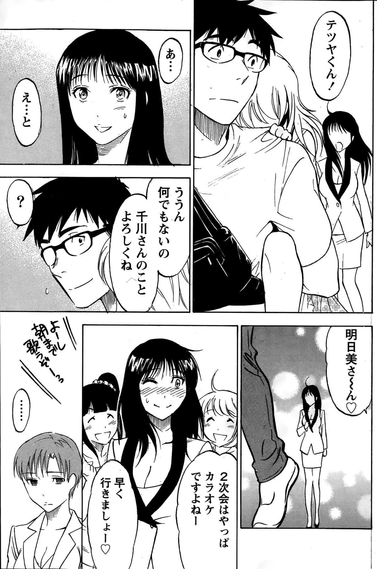 [沢田ふろぺ] ニセ婚！