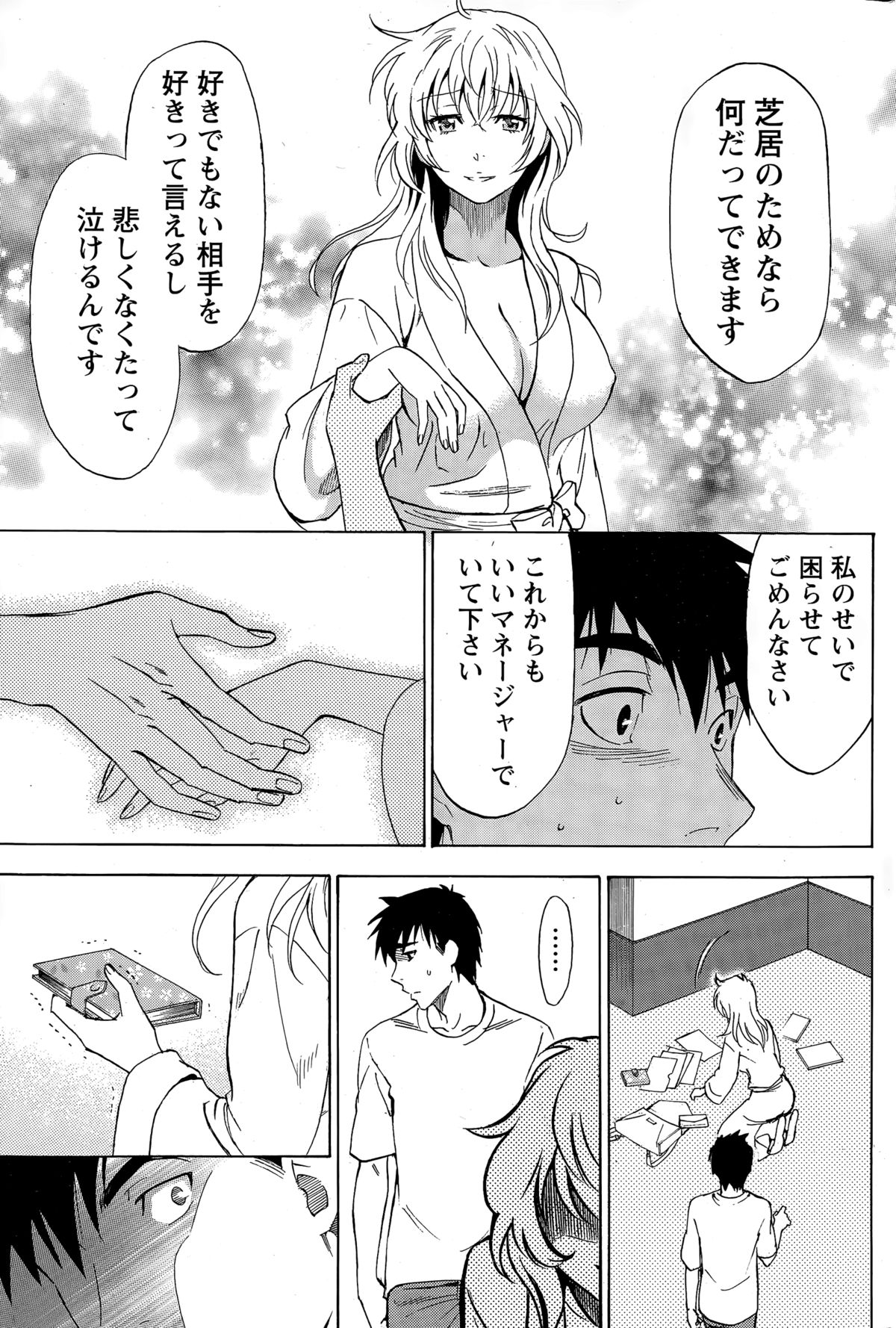 [沢田ふろぺ] ニセ婚！