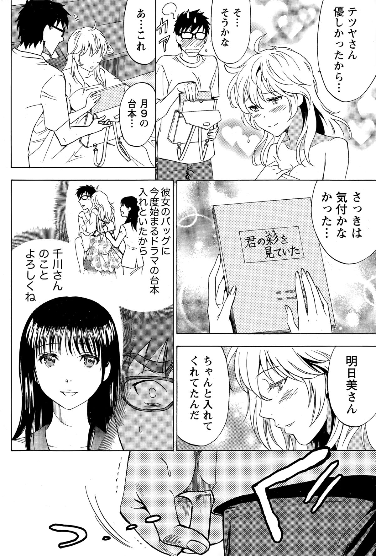 [沢田ふろぺ] ニセ婚！