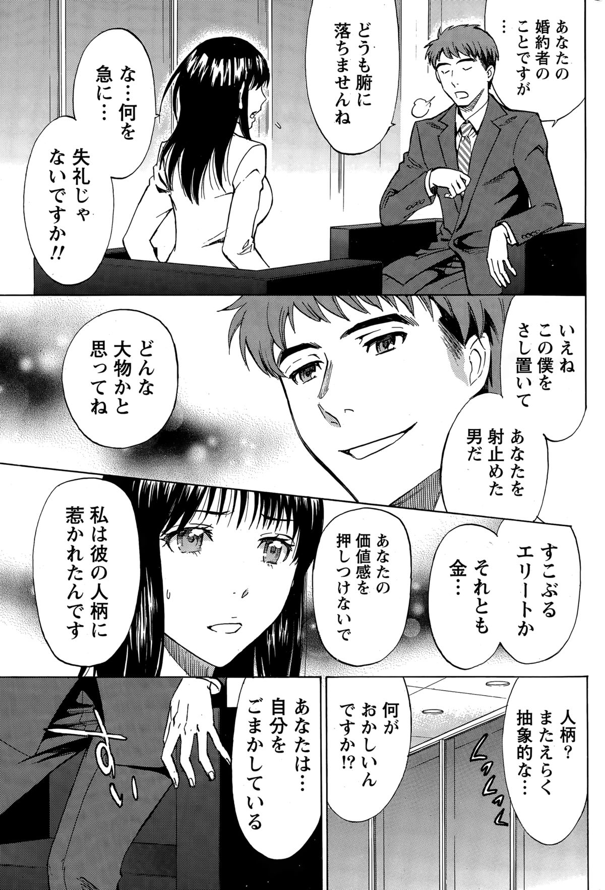 [沢田ふろぺ] ニセ婚！