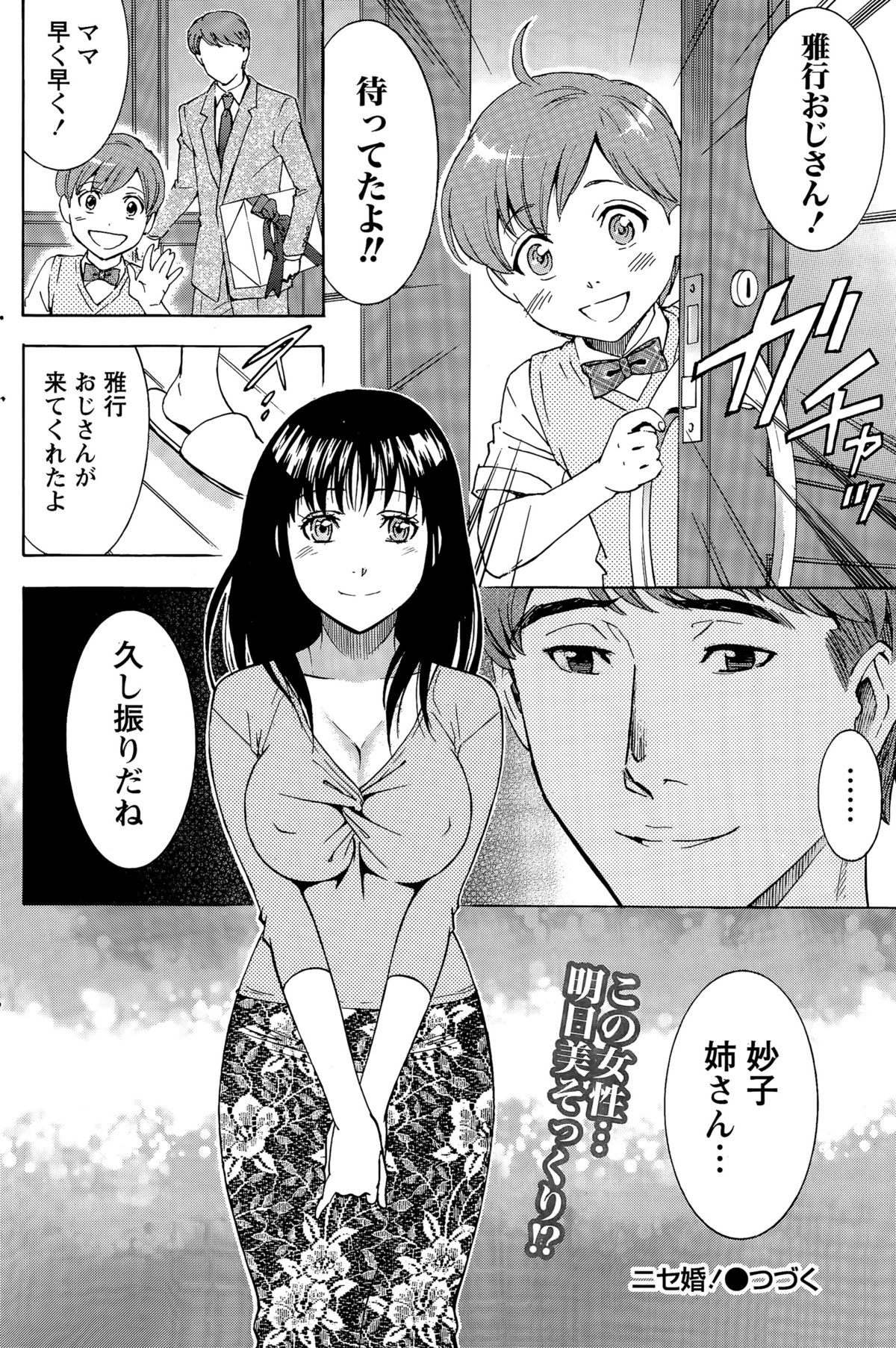 [沢田ふろぺ] ニセ婚！