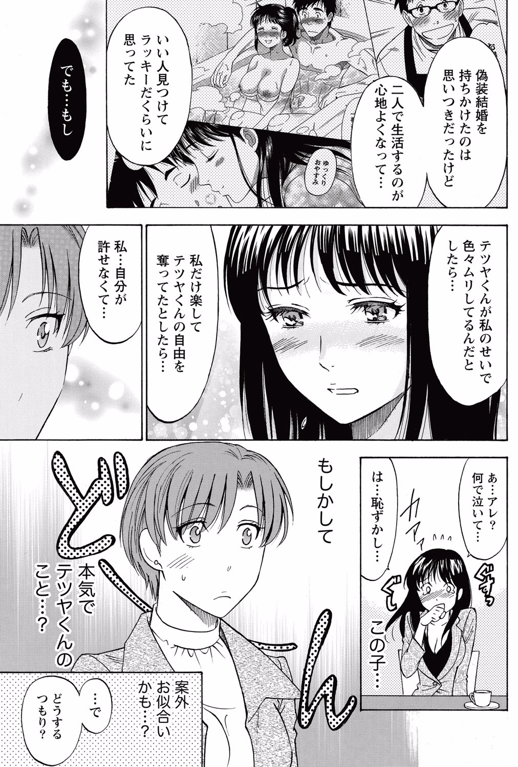 [沢田ふろぺ] ニセ婚！