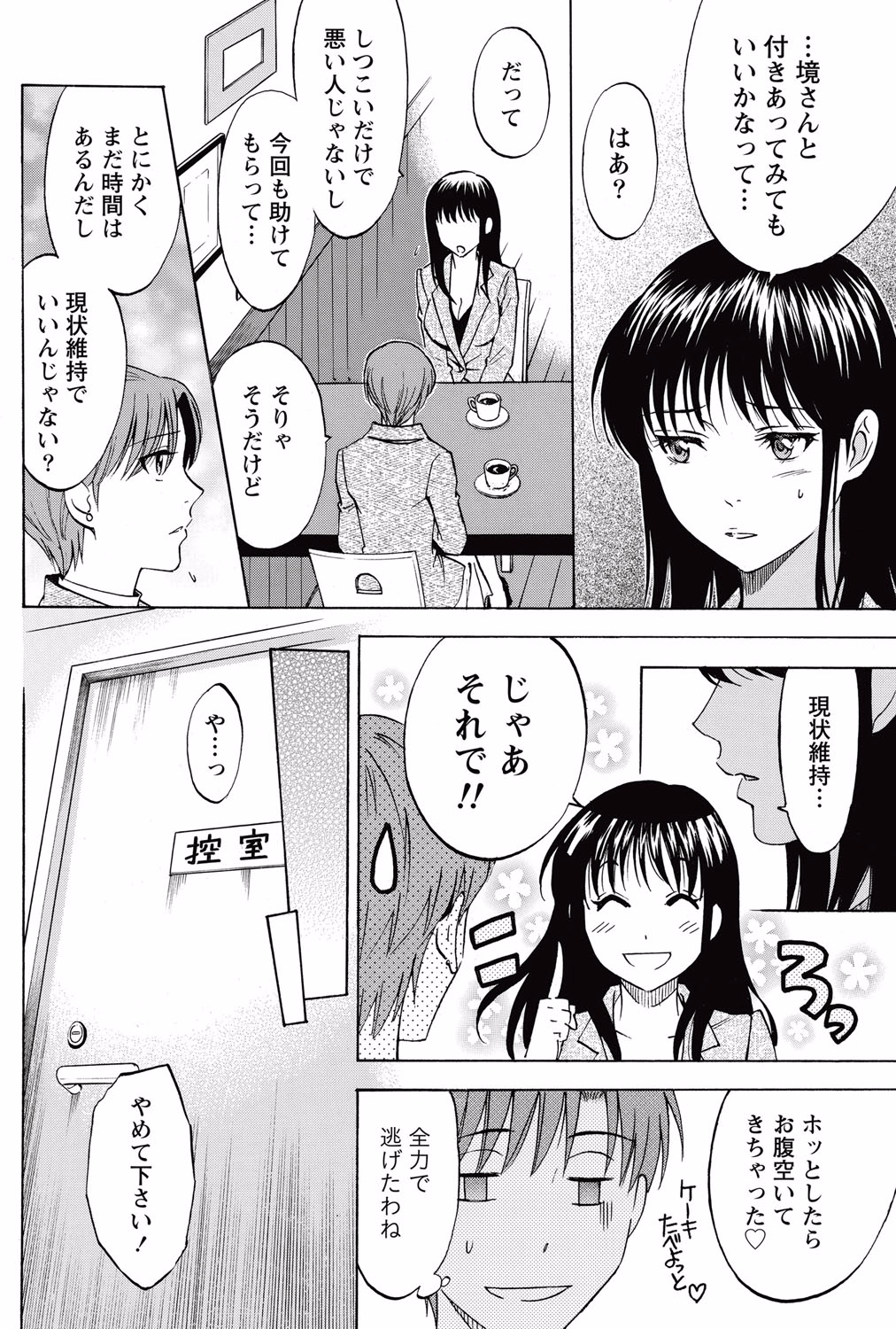 [沢田ふろぺ] ニセ婚！