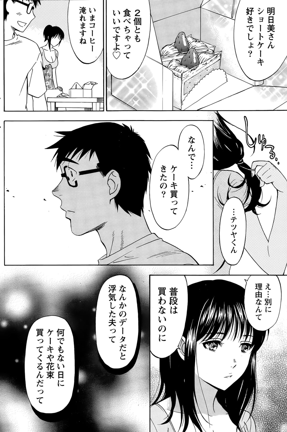 [沢田ふろぺ] ニセ婚！