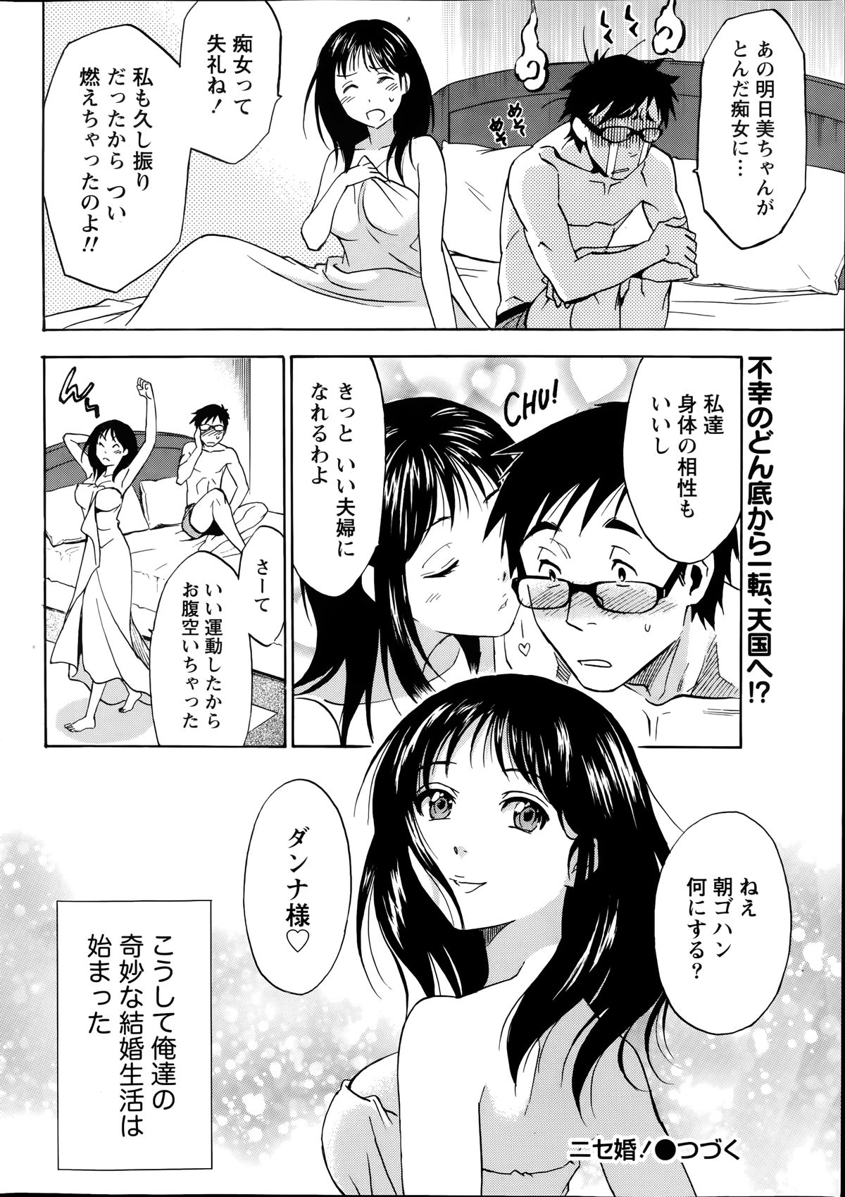 [沢田ふろぺ] ニセ婚！