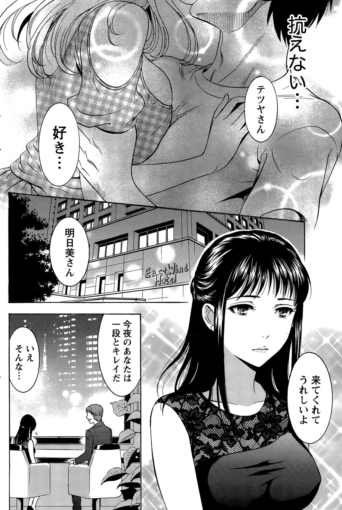 [沢田ふろぺ] ニセ婚！