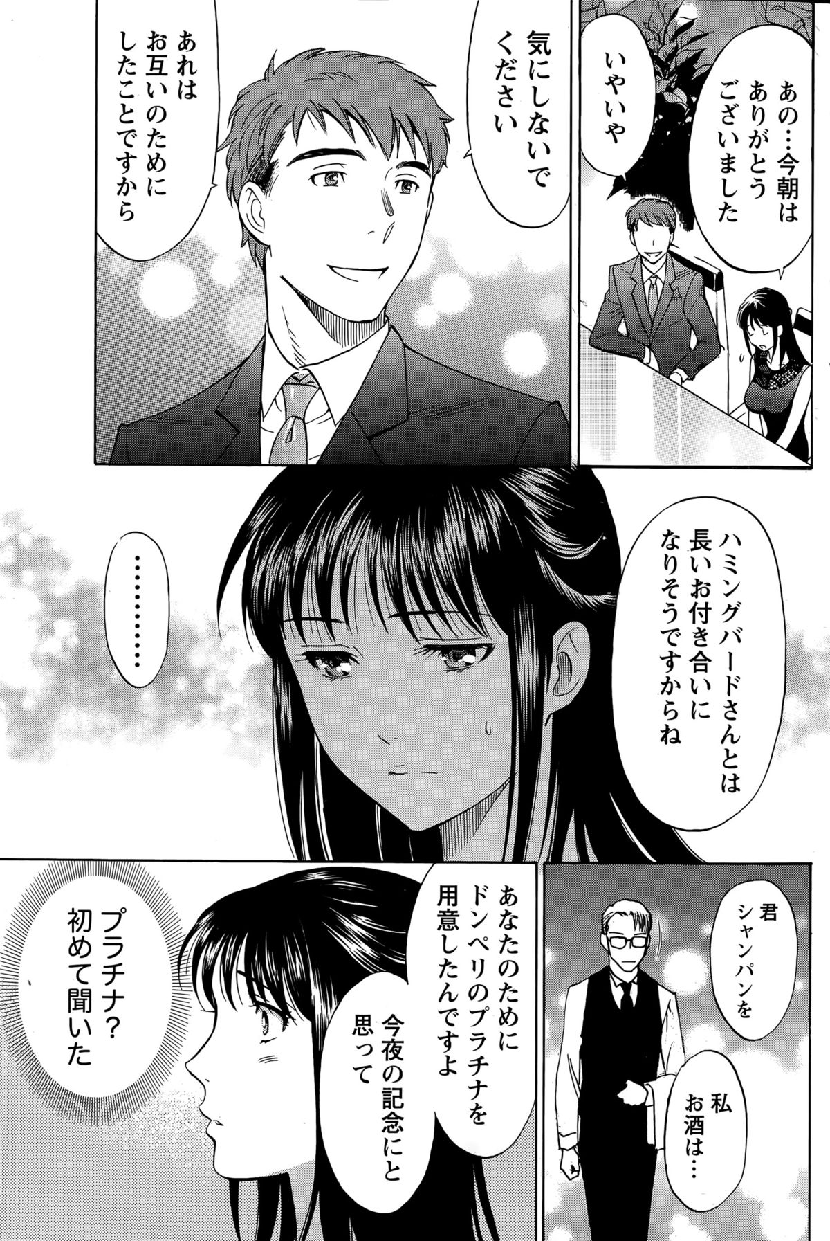 [沢田ふろぺ] ニセ婚！