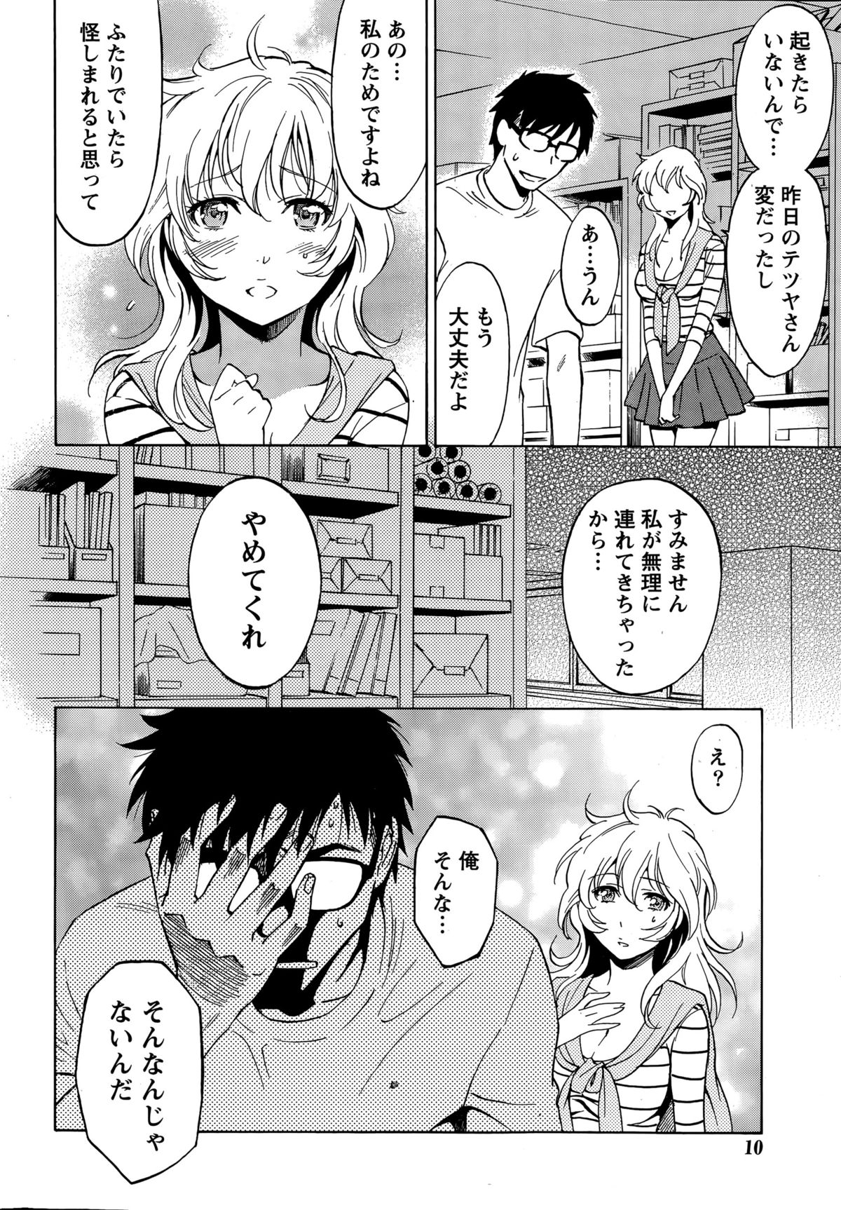 [沢田ふろぺ] ニセ婚！