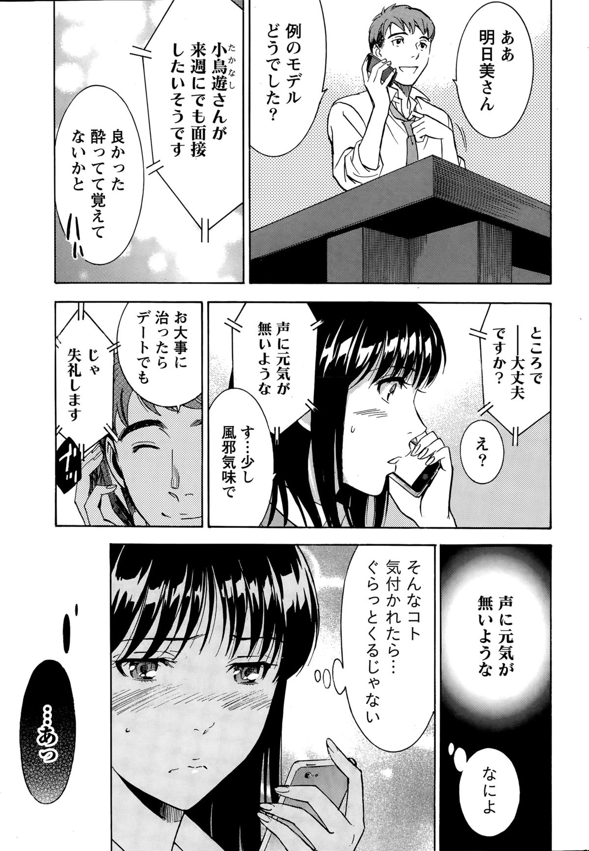 [沢田ふろぺ] ニセ婚！