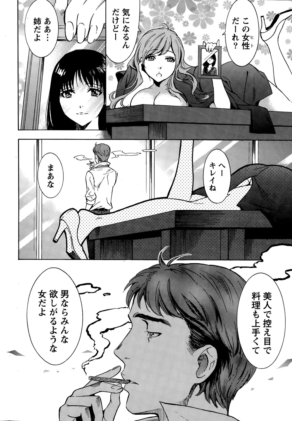 [沢田ふろぺ] ニセ婚！