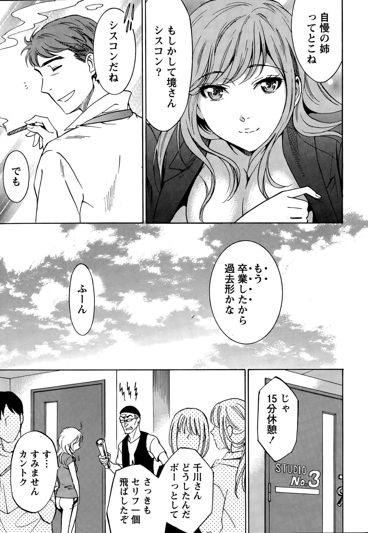 [沢田ふろぺ] ニセ婚！