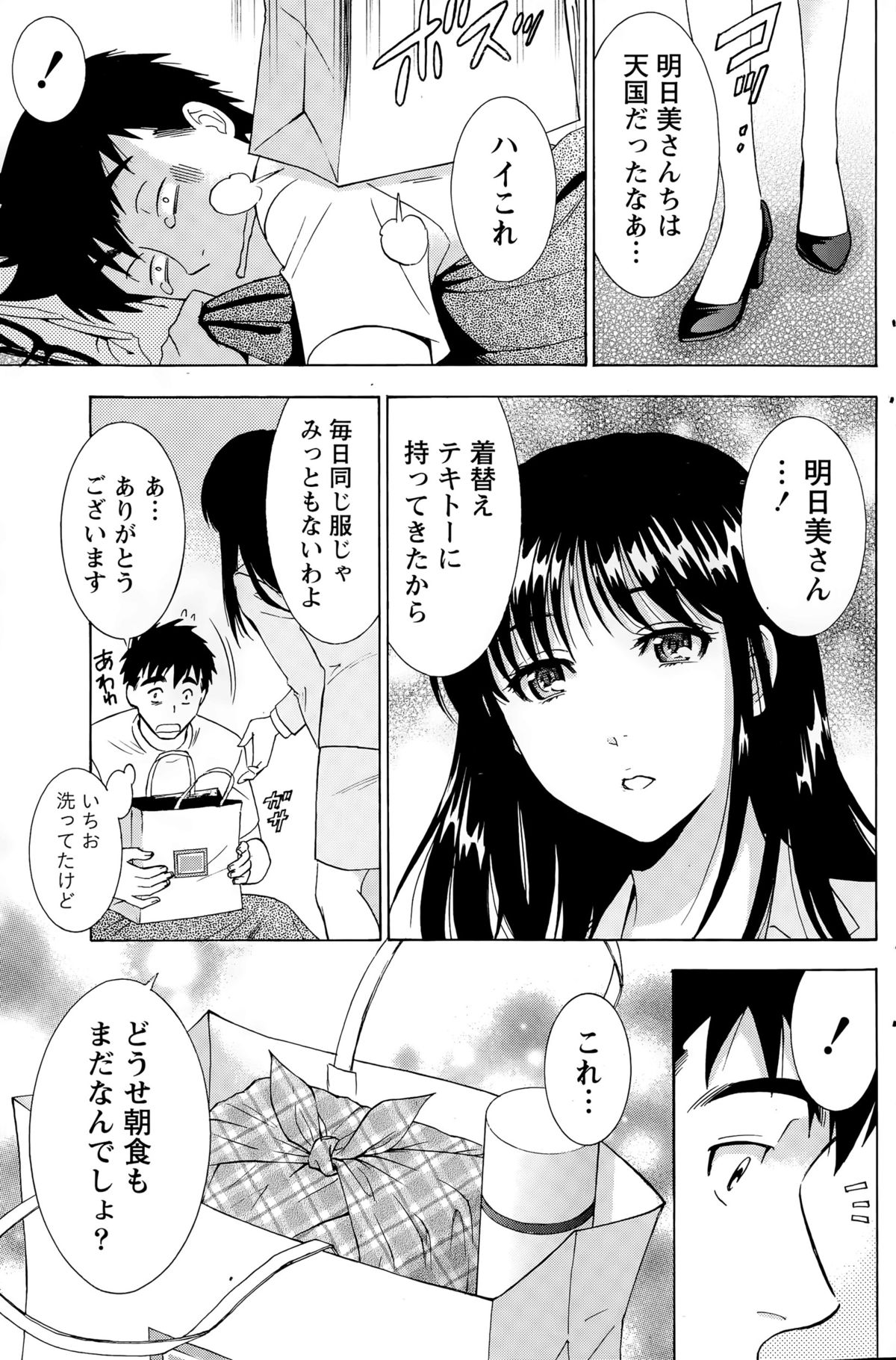 [沢田ふろぺ] ニセ婚！