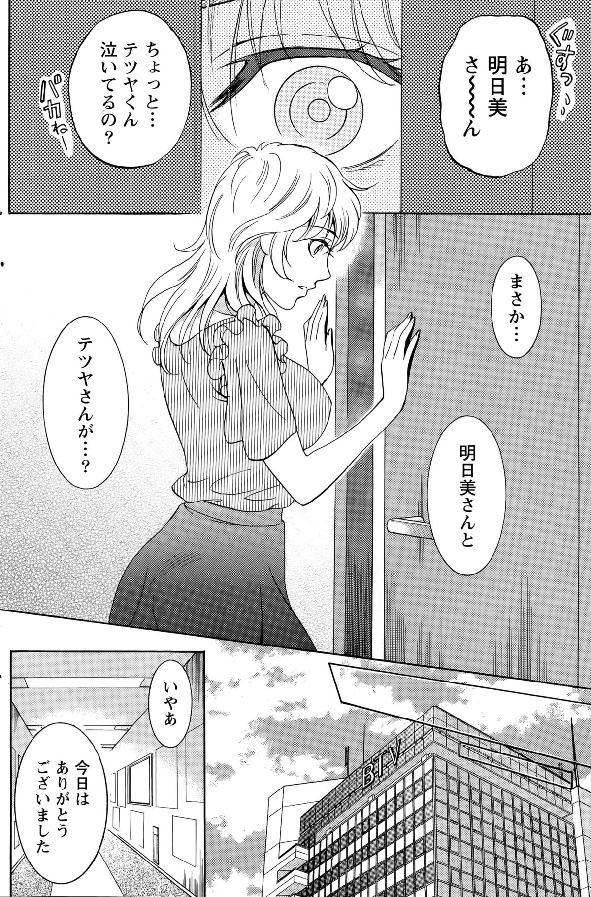 [沢田ふろぺ] ニセ婚！