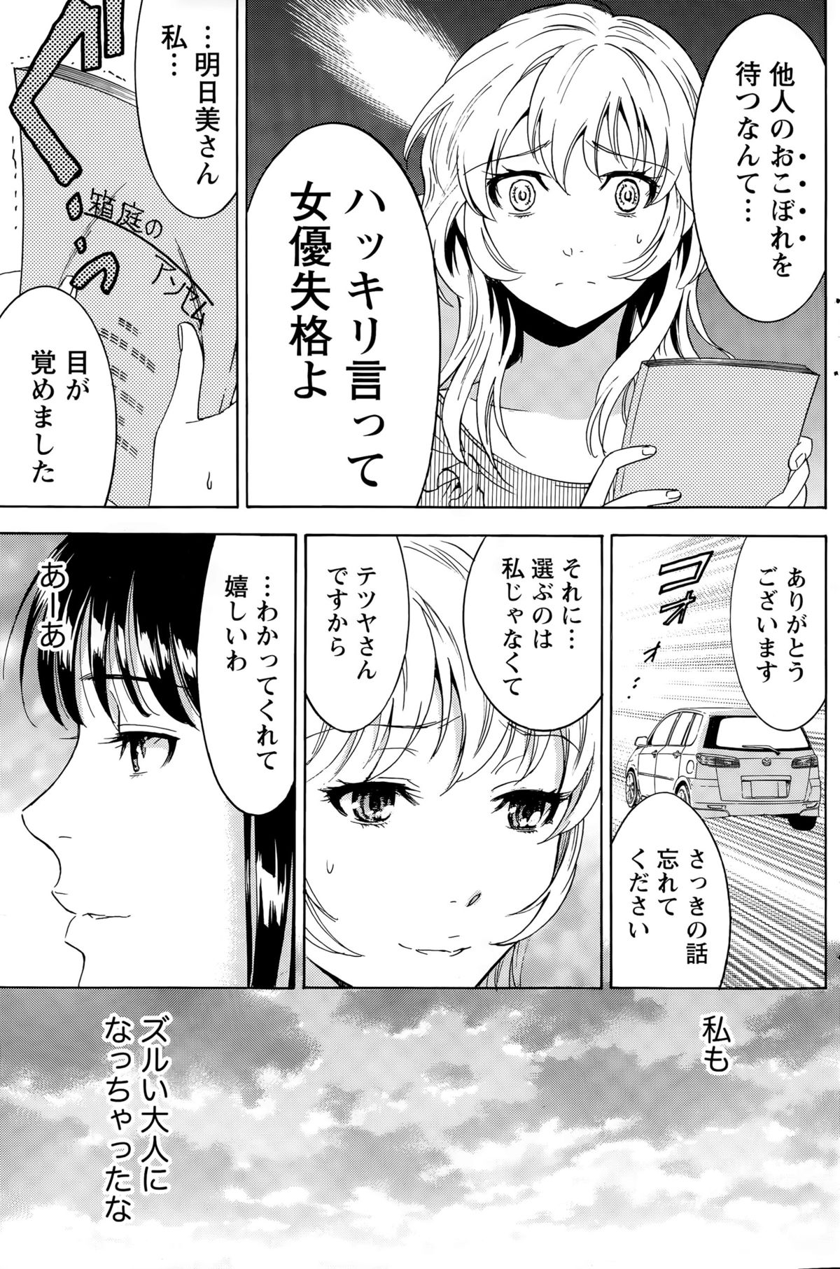 [沢田ふろぺ] ニセ婚！