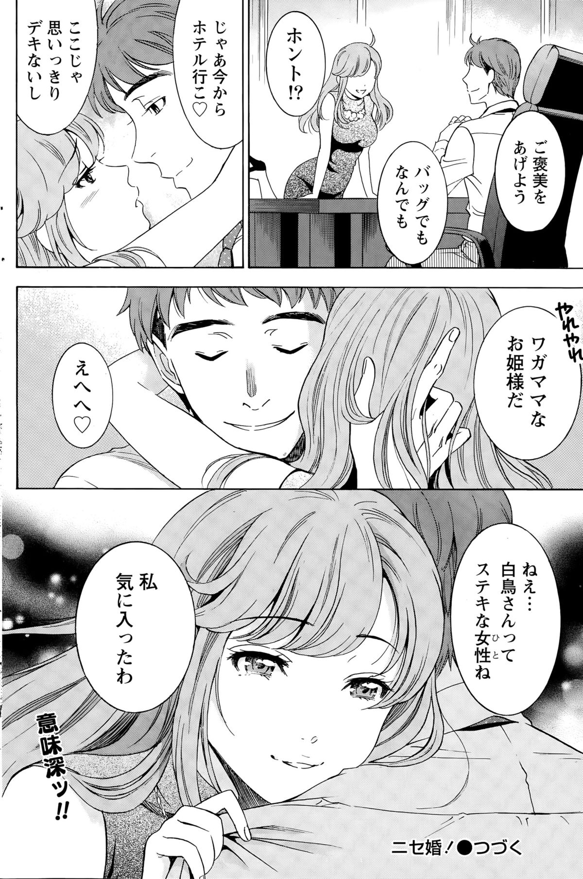 [沢田ふろぺ] ニセ婚！