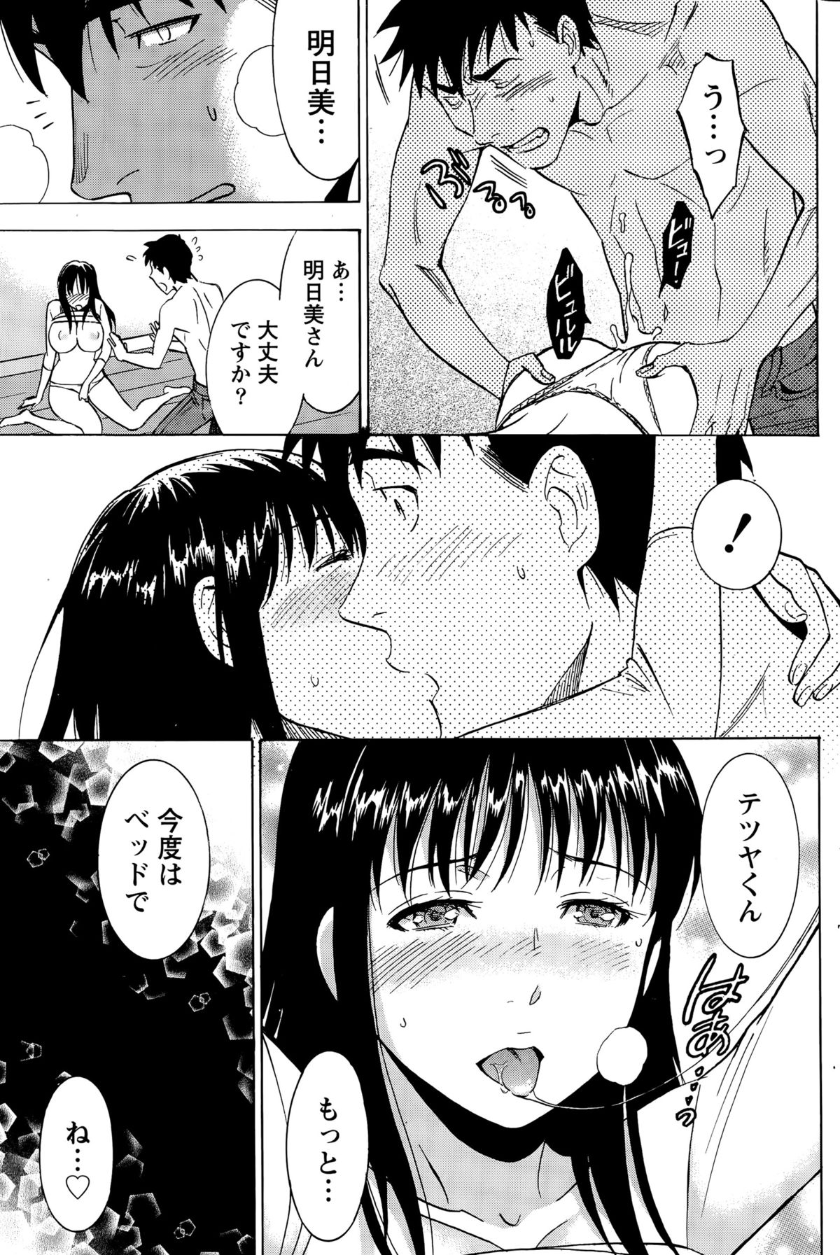 [沢田ふろぺ] ニセ婚！