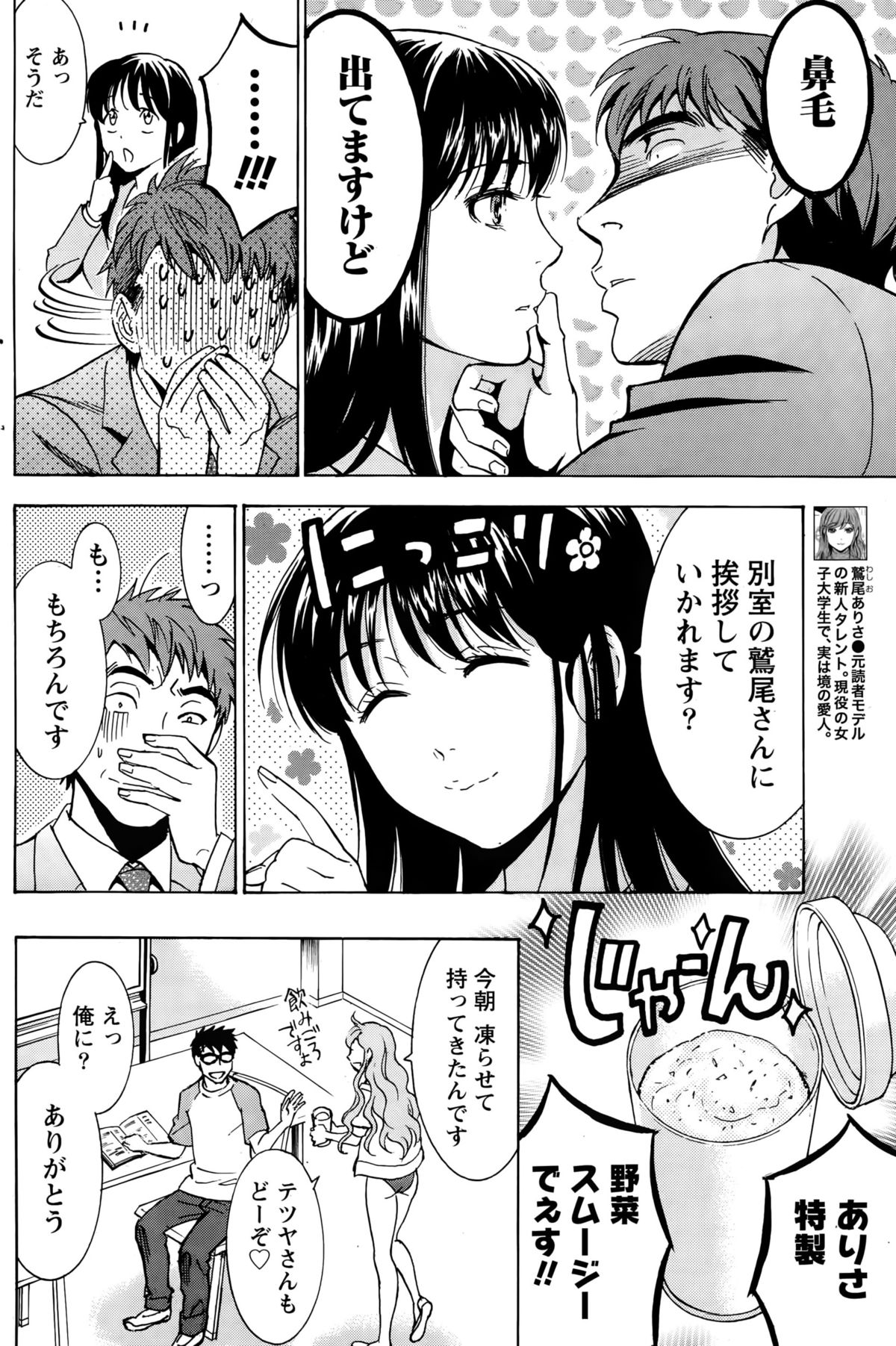 [沢田ふろぺ] ニセ婚！