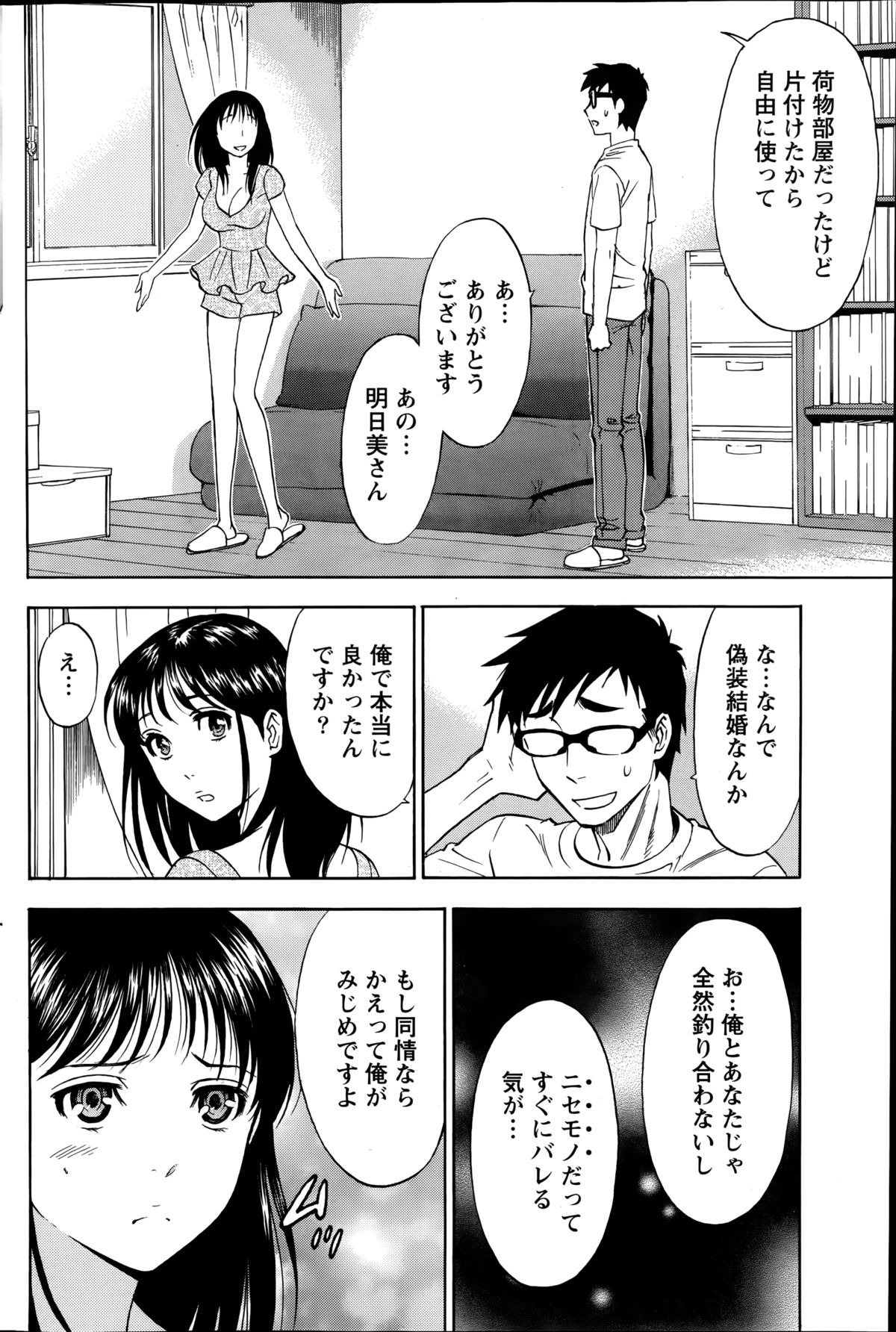 [沢田ふろぺ] ニセ婚！