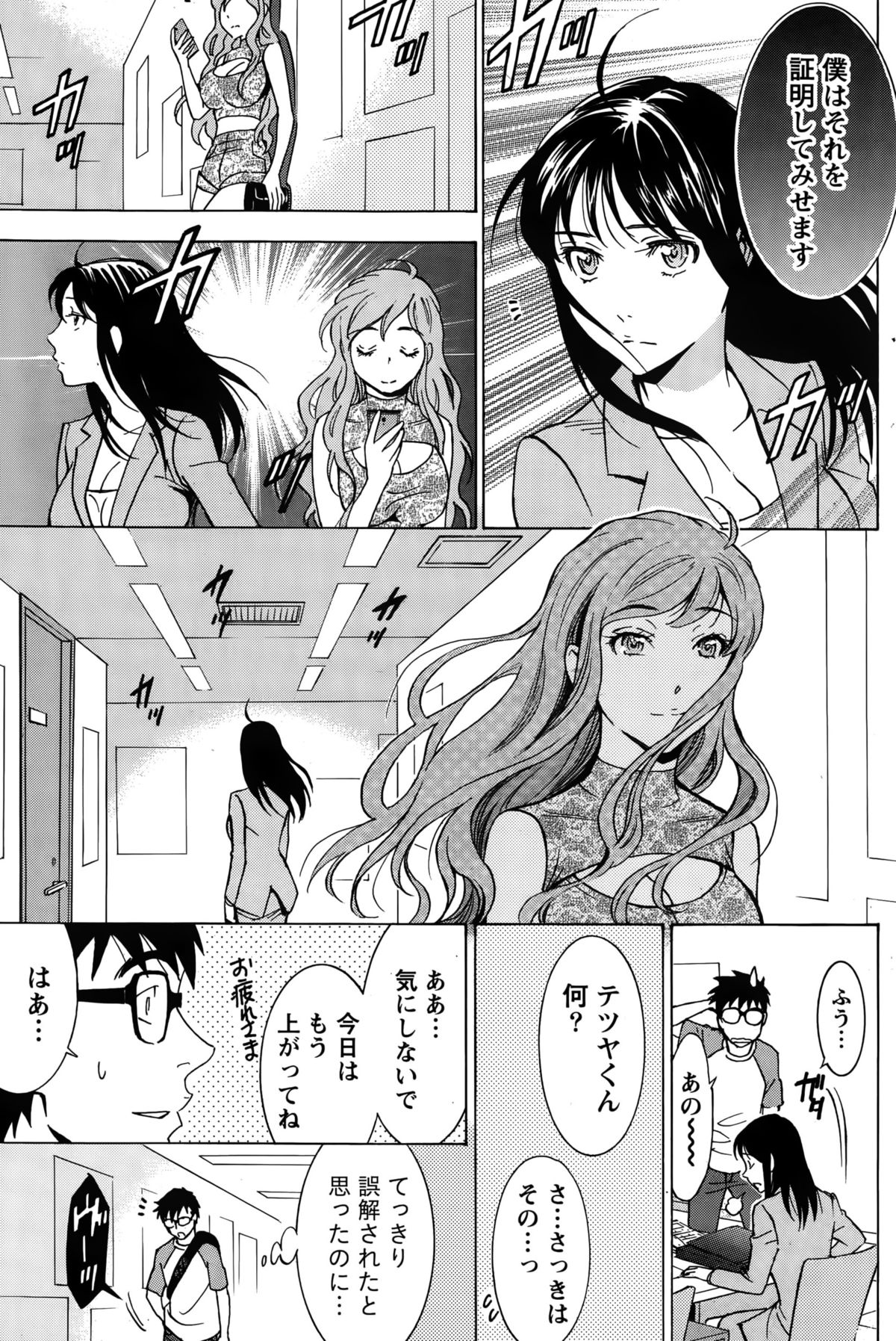 [沢田ふろぺ] ニセ婚！