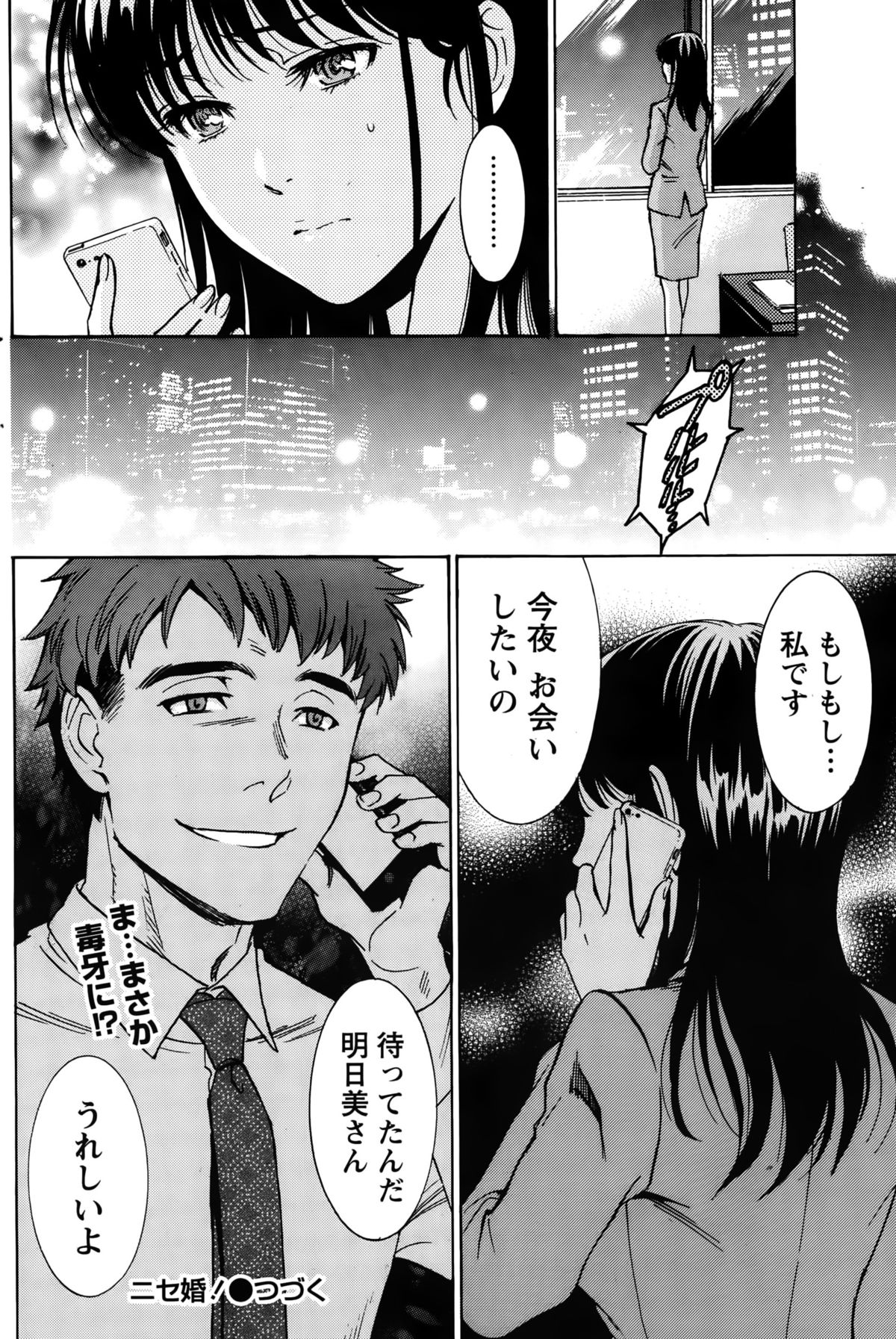 [沢田ふろぺ] ニセ婚！