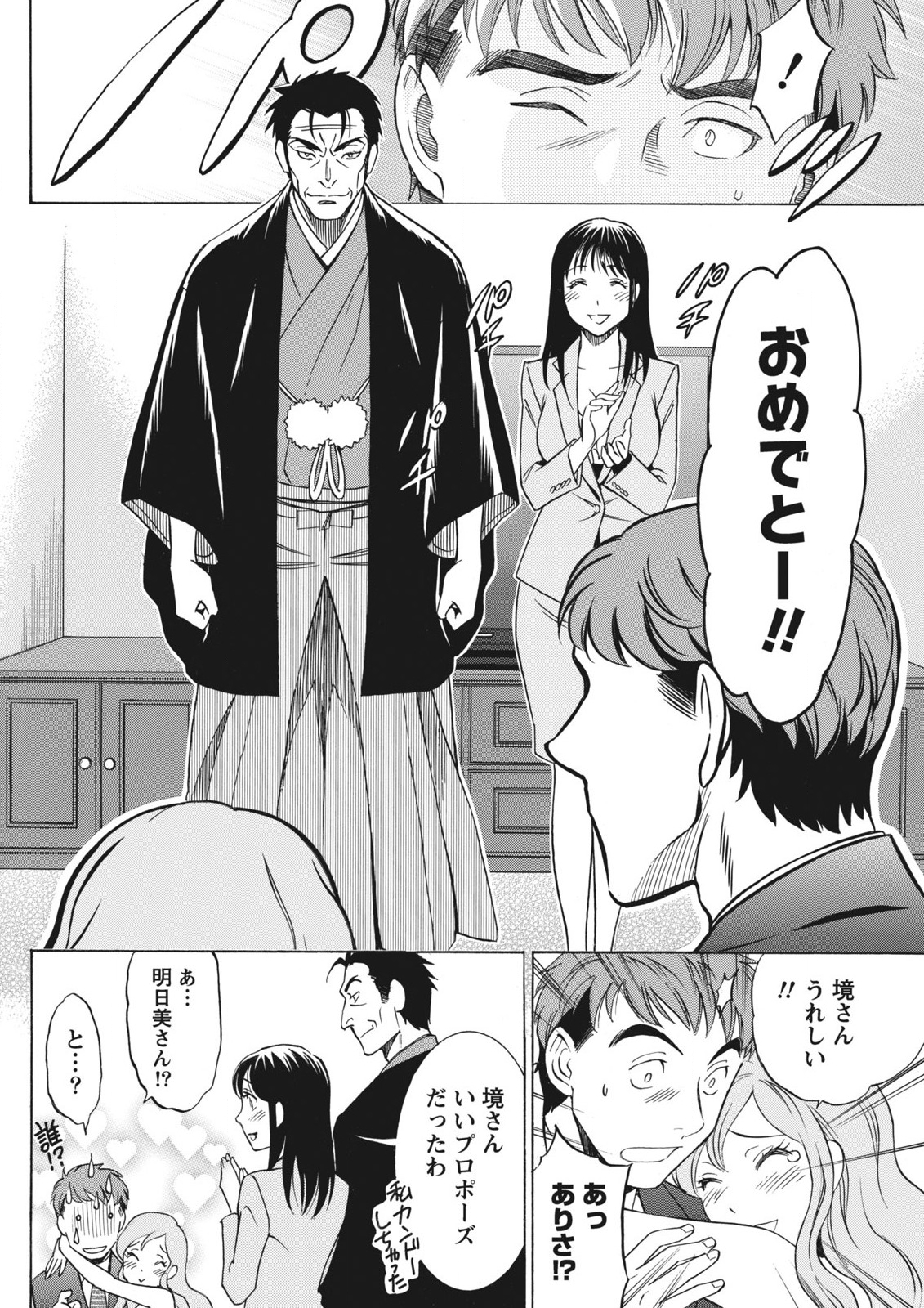 [沢田ふろぺ] ニセ婚！