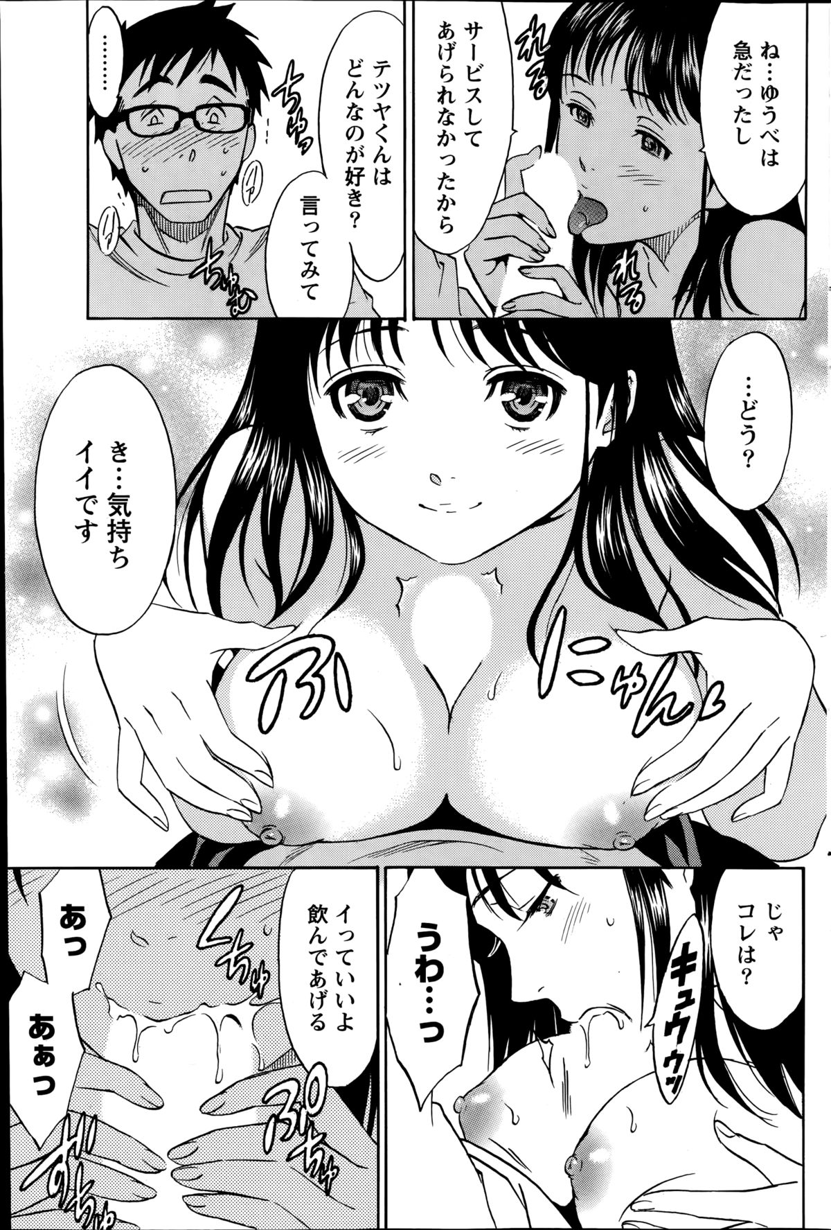 [沢田ふろぺ] ニセ婚！