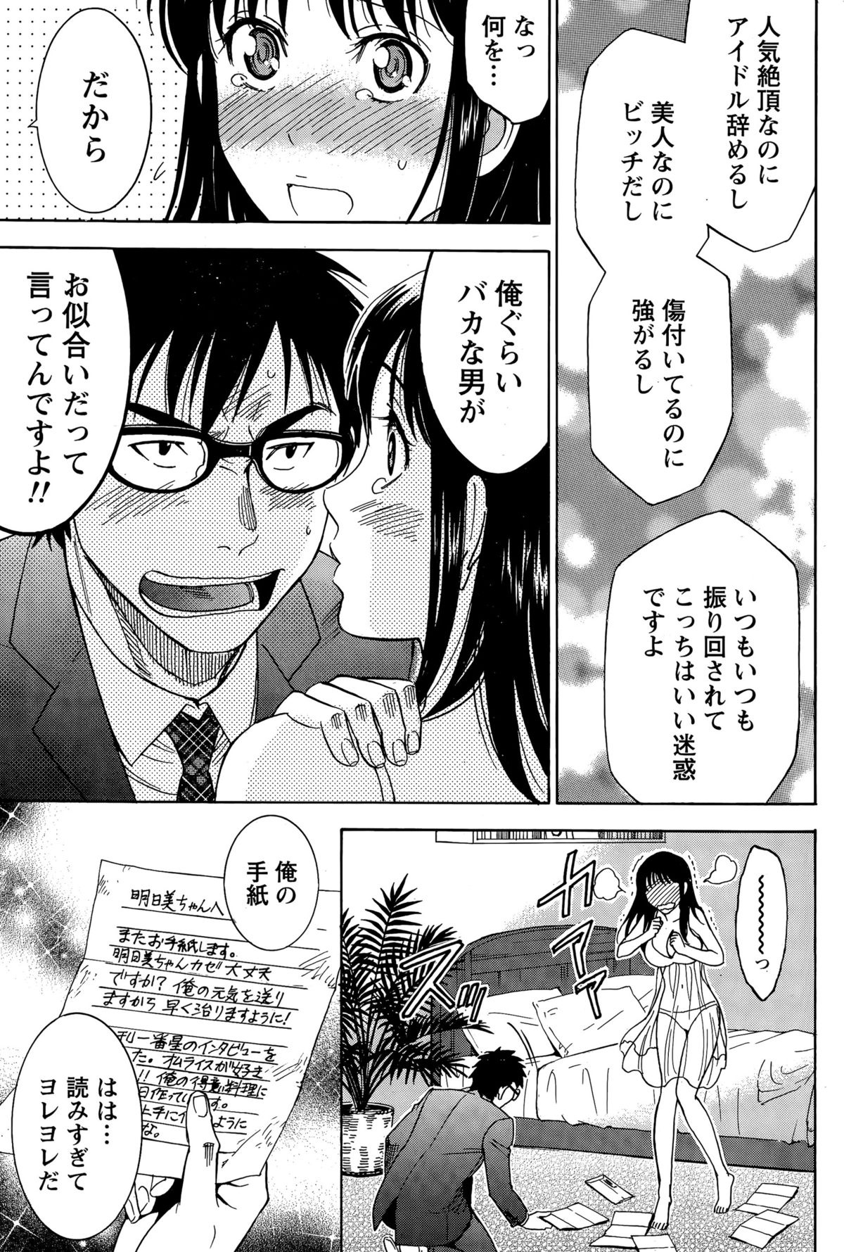 [沢田ふろぺ] ニセ婚！