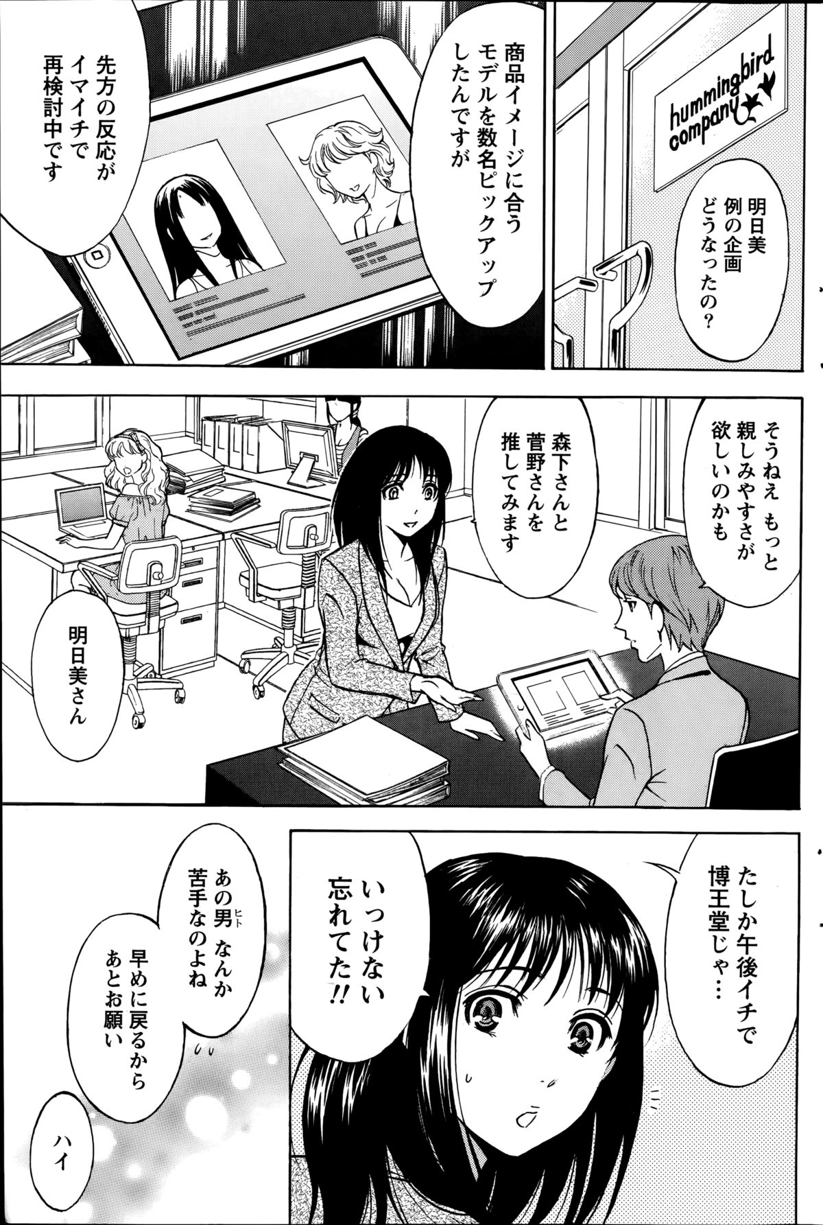 [沢田ふろぺ] ニセ婚！