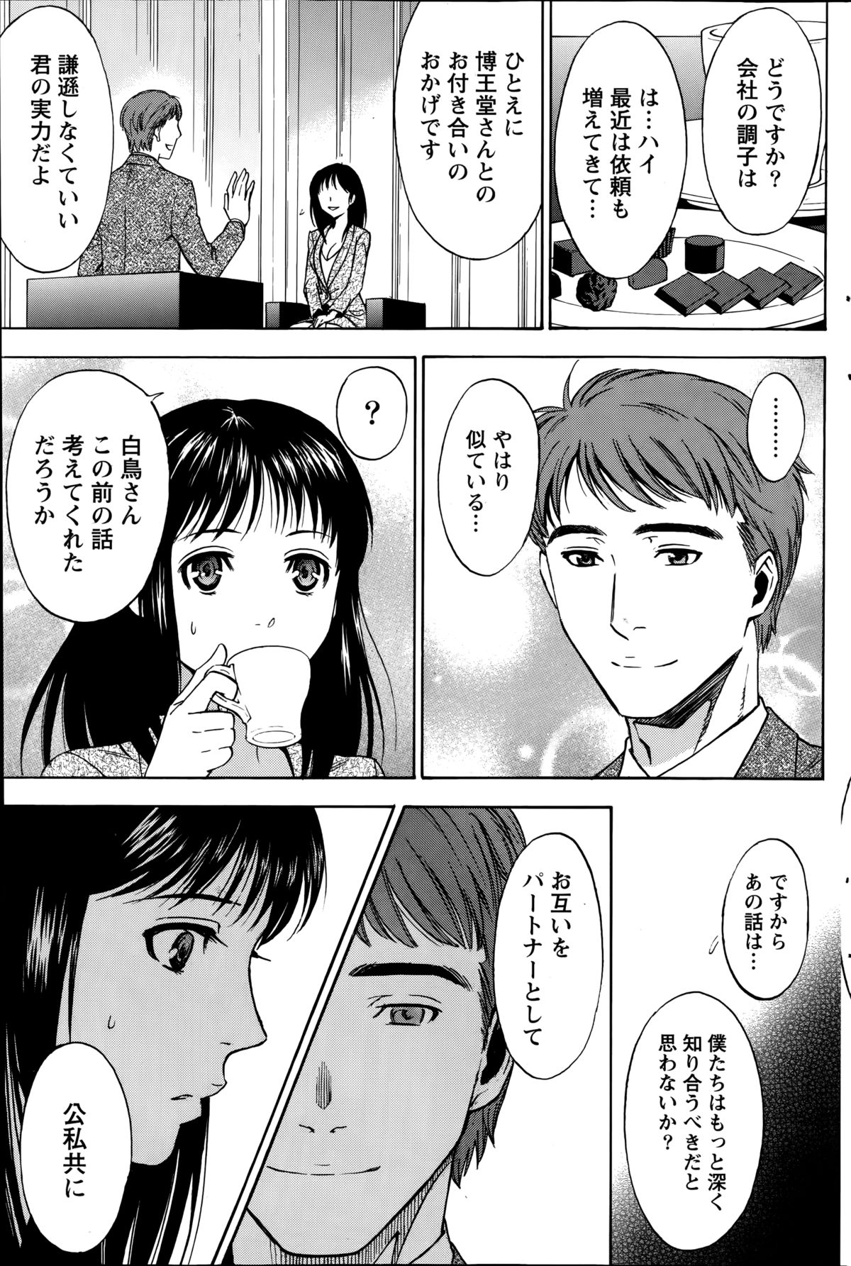 [沢田ふろぺ] ニセ婚！