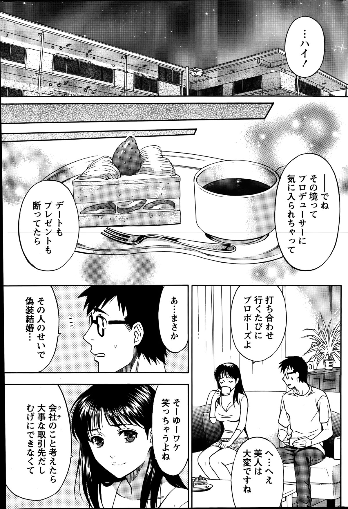 [沢田ふろぺ] ニセ婚！