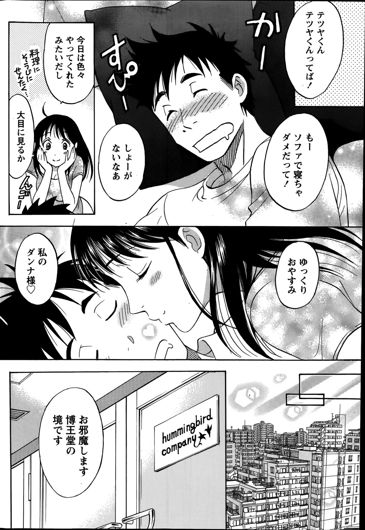 [沢田ふろぺ] ニセ婚！