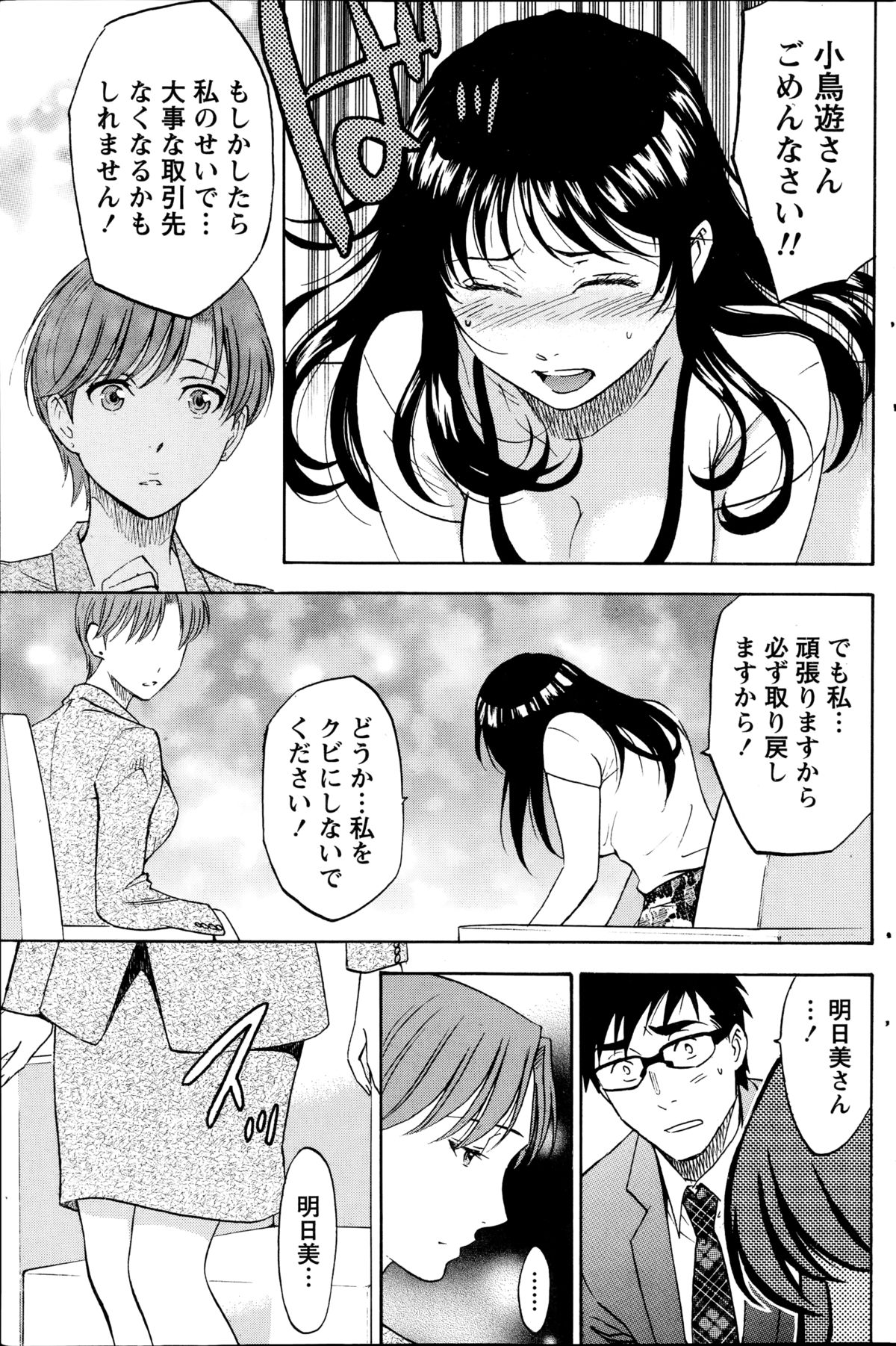 [沢田ふろぺ] ニセ婚！