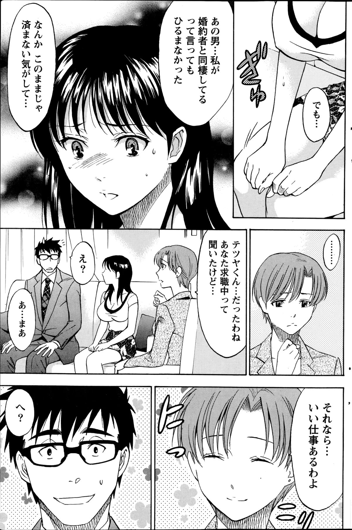 [沢田ふろぺ] ニセ婚！