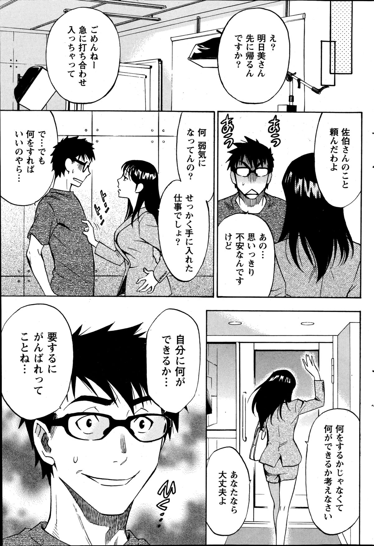 [沢田ふろぺ] ニセ婚！