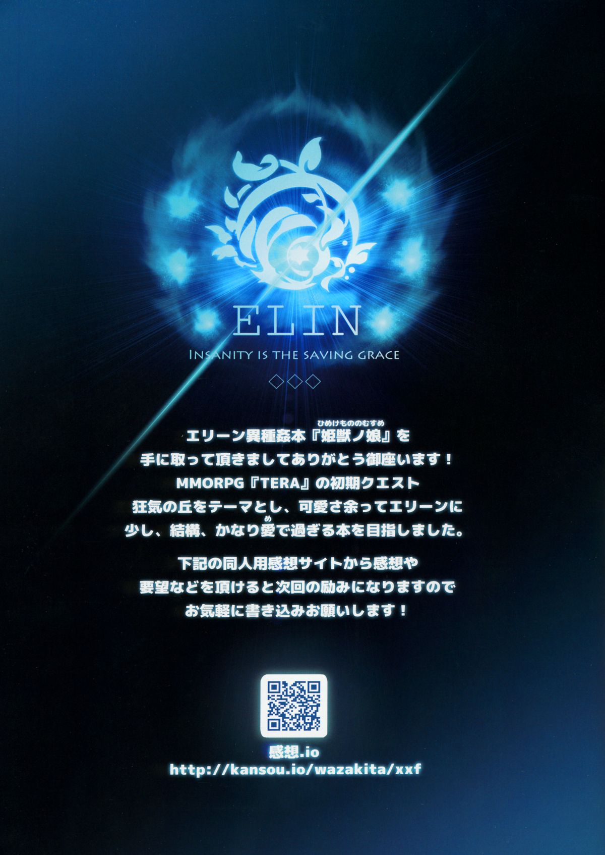 (C88) [チェシャ猫の館、触安 (わざきた、触手さん)] 姫獣ノ娘 (TERA The Exiled Realm of Arborea)