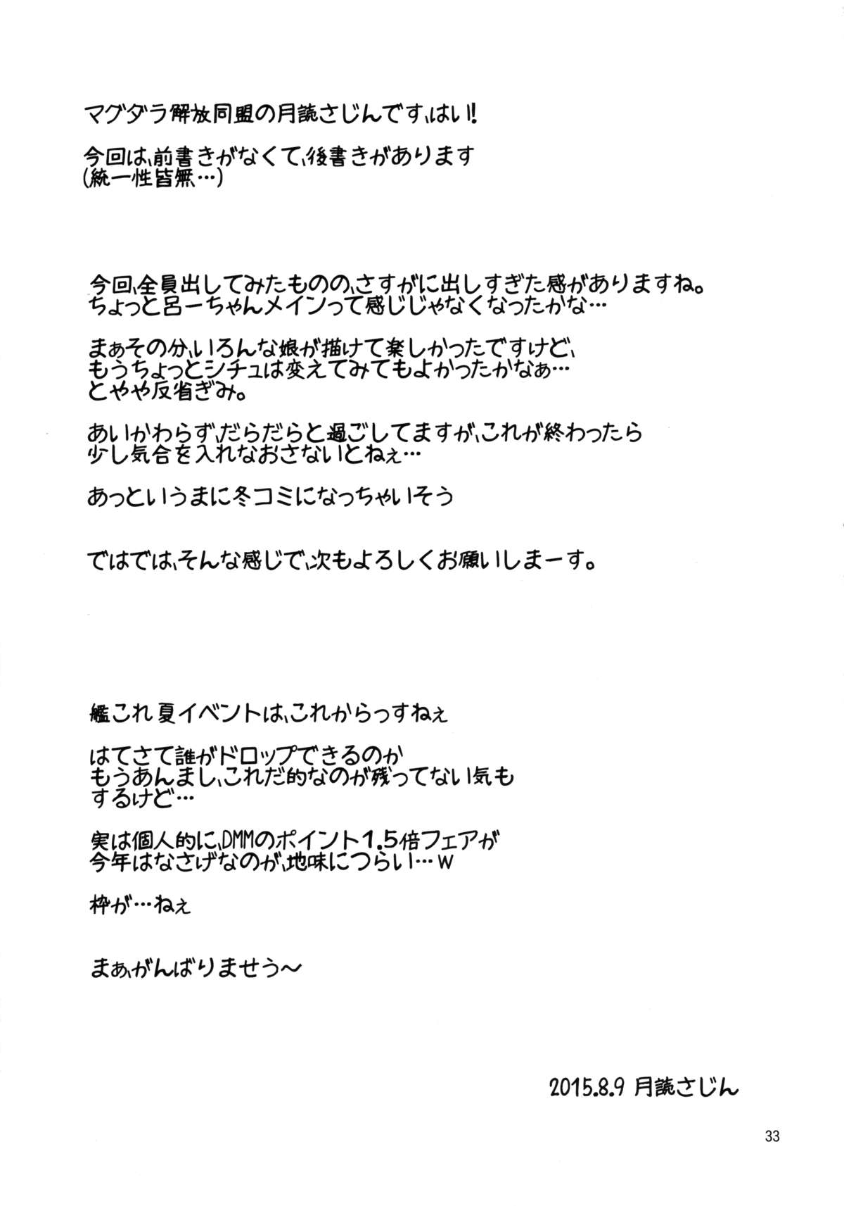 (C88) [マグダラ解放同盟 (月読さじん)] 潜水艦娘と催眠でイチャイチャする本 (艦隊これくしょん -艦これ-)