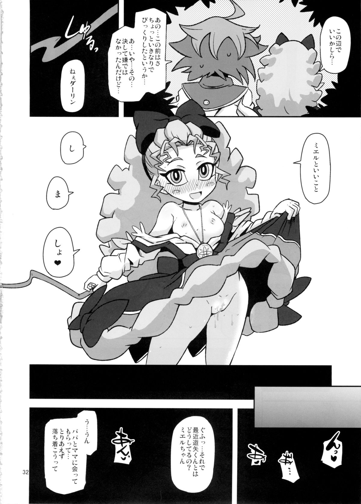 (C87) [HellDevice (nalvas)] 姦通待ち初恋乙女 (遊☆戯☆王ARC-V)