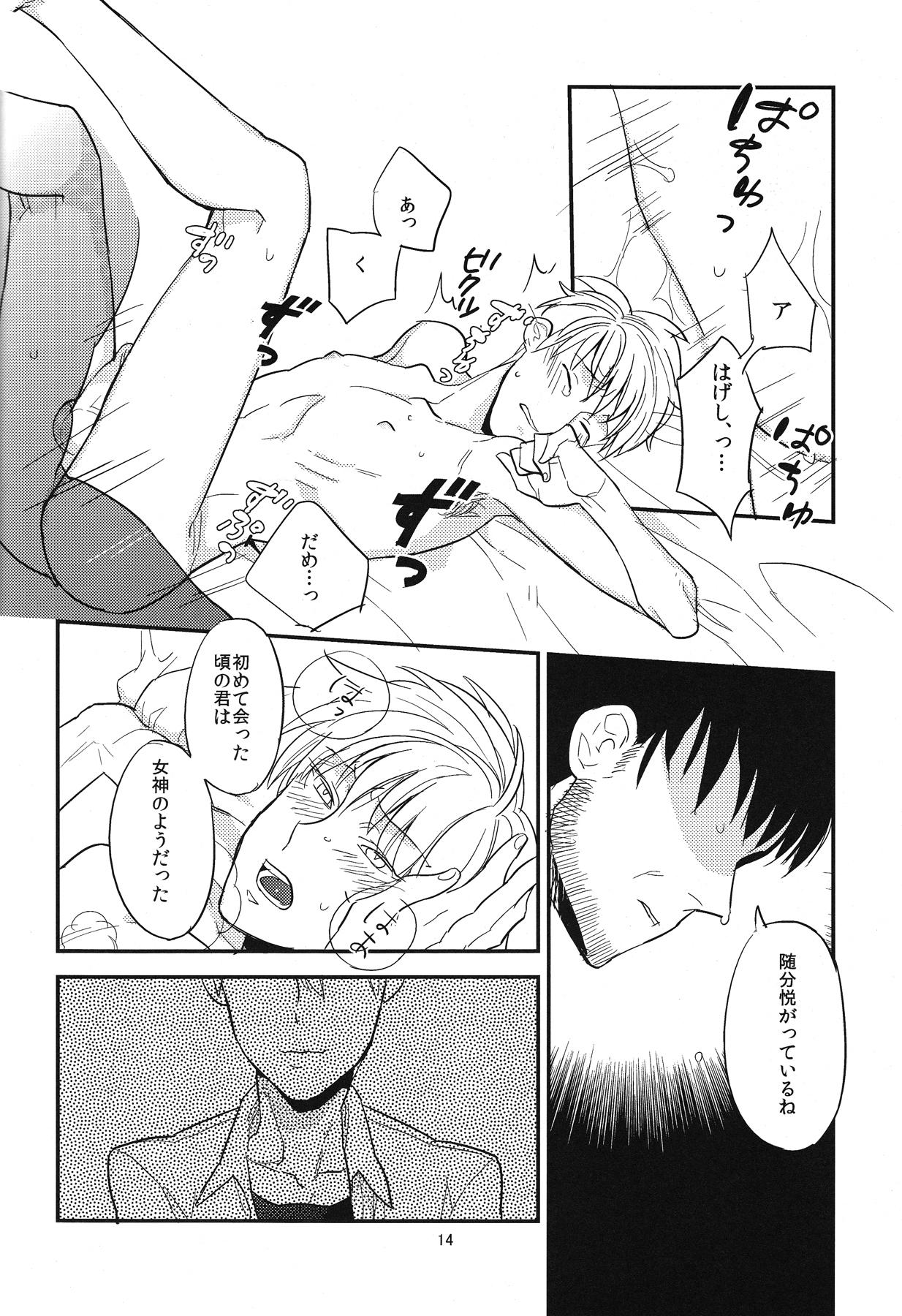 (CC大阪86) [あずまくん枝毛枝毛 (蟻)] 情操教育 (アカギ)