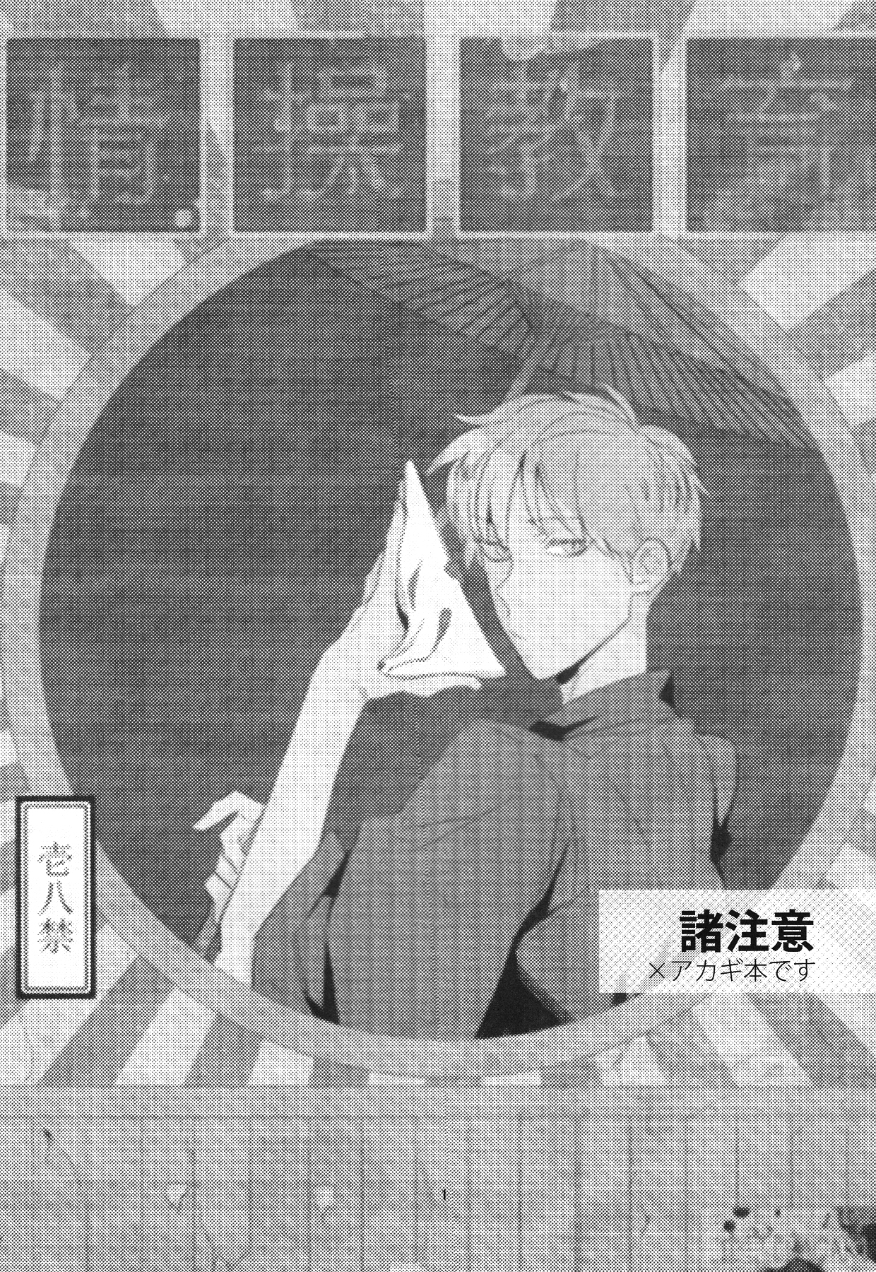 (CC大阪86) [あずまくん枝毛枝毛 (蟻)] 情操教育 (アカギ)