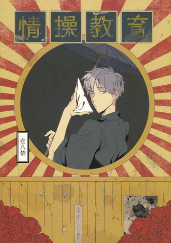 (CC大阪86) [あずまくん枝毛枝毛 (蟻)] 情操教育 (アカギ)