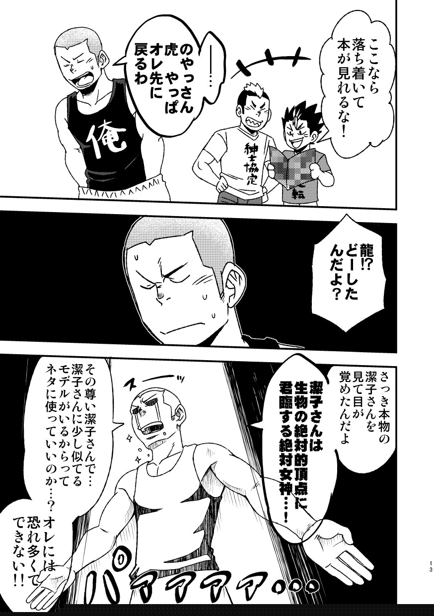 [まる天丼 (英)] レッツゴー3バカ (ハイキュー!!) [DL版]