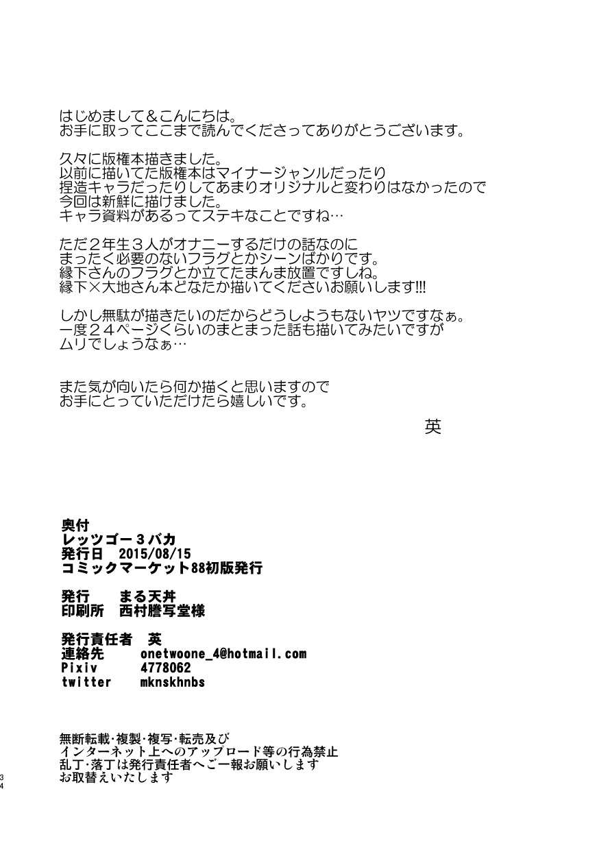 [まる天丼 (英)] レッツゴー3バカ (ハイキュー!!) [DL版]