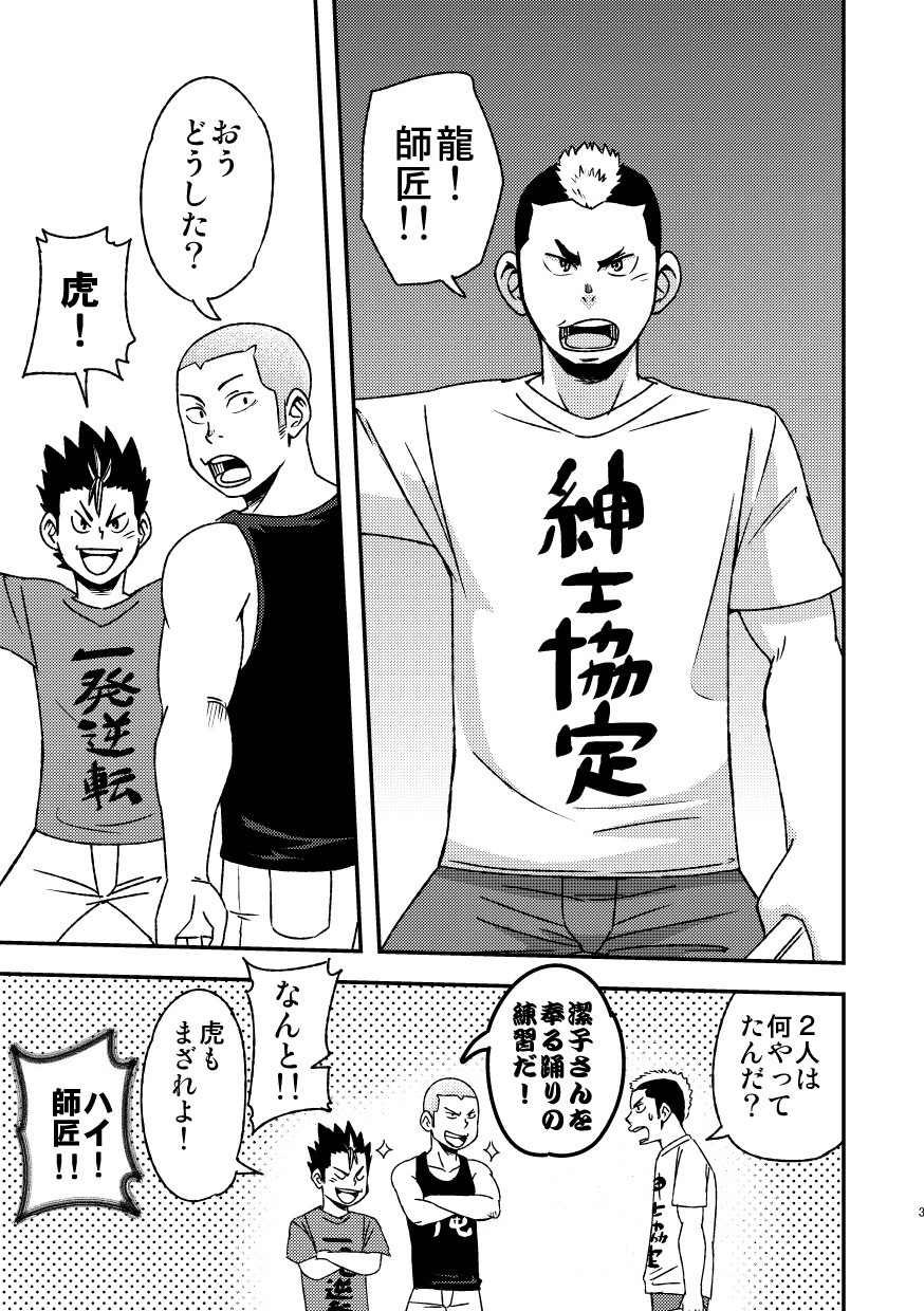 [まる天丼 (英)] レッツゴー3バカ (ハイキュー!!) [DL版]