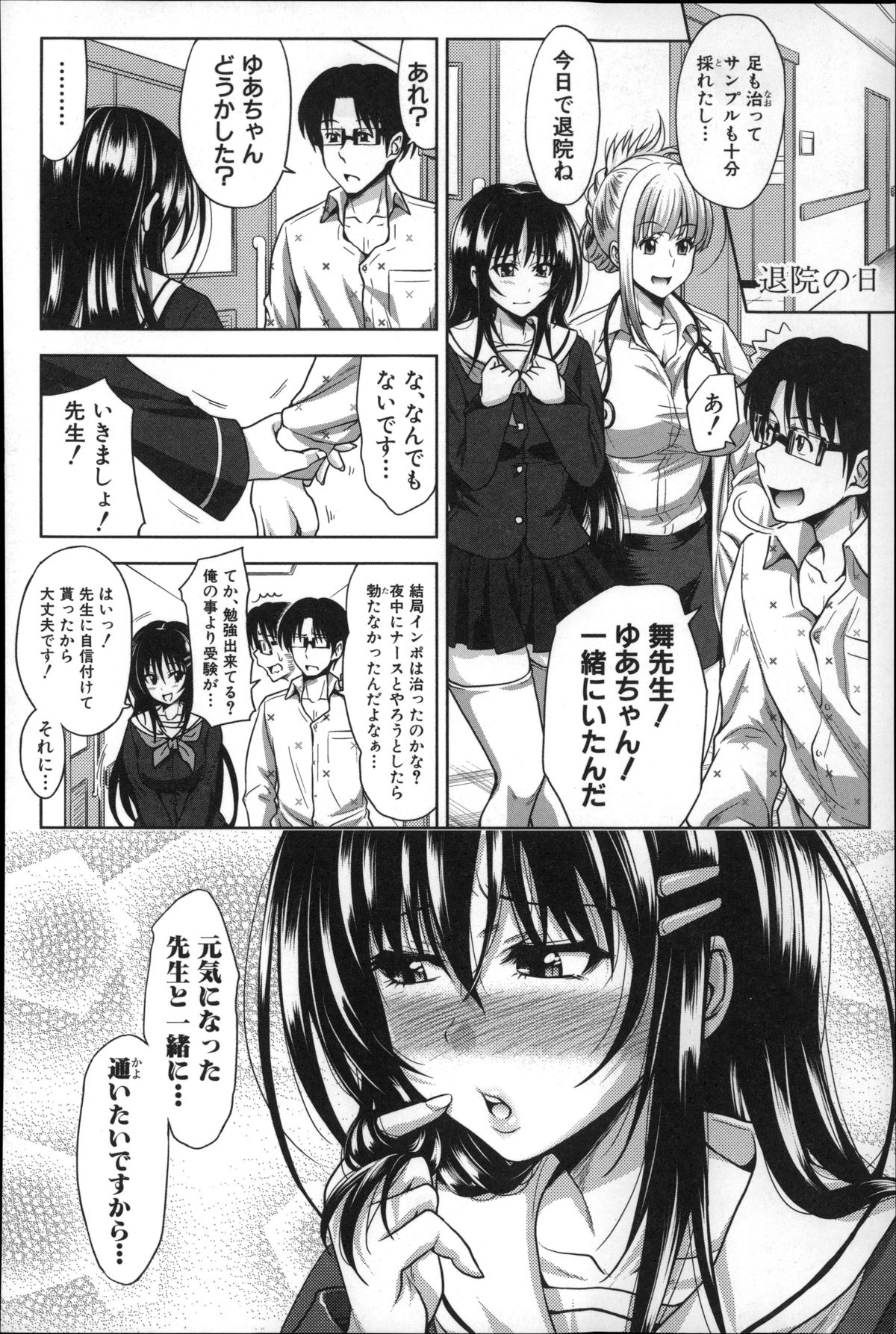 [たくわん] ぱこたて! 性交率0%の鉄壁美処女VS性交率100%の変態家庭教師