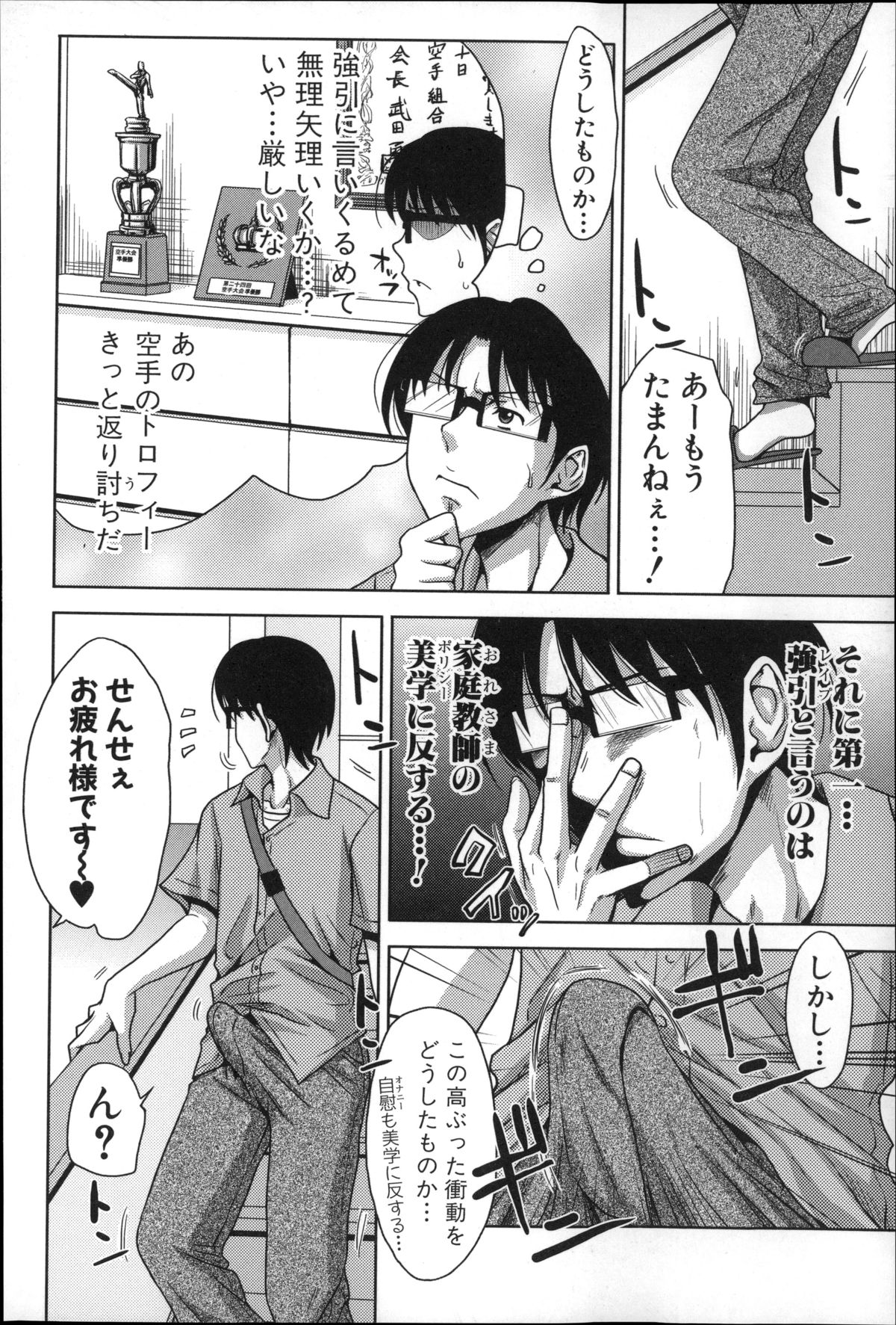 [たくわん] ぱこたて! 性交率0%の鉄壁美処女VS性交率100%の変態家庭教師