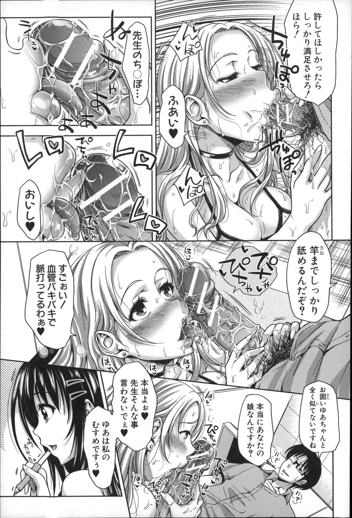 [たくわん] ぱこたて! 性交率0%の鉄壁美処女VS性交率100%の変態家庭教師