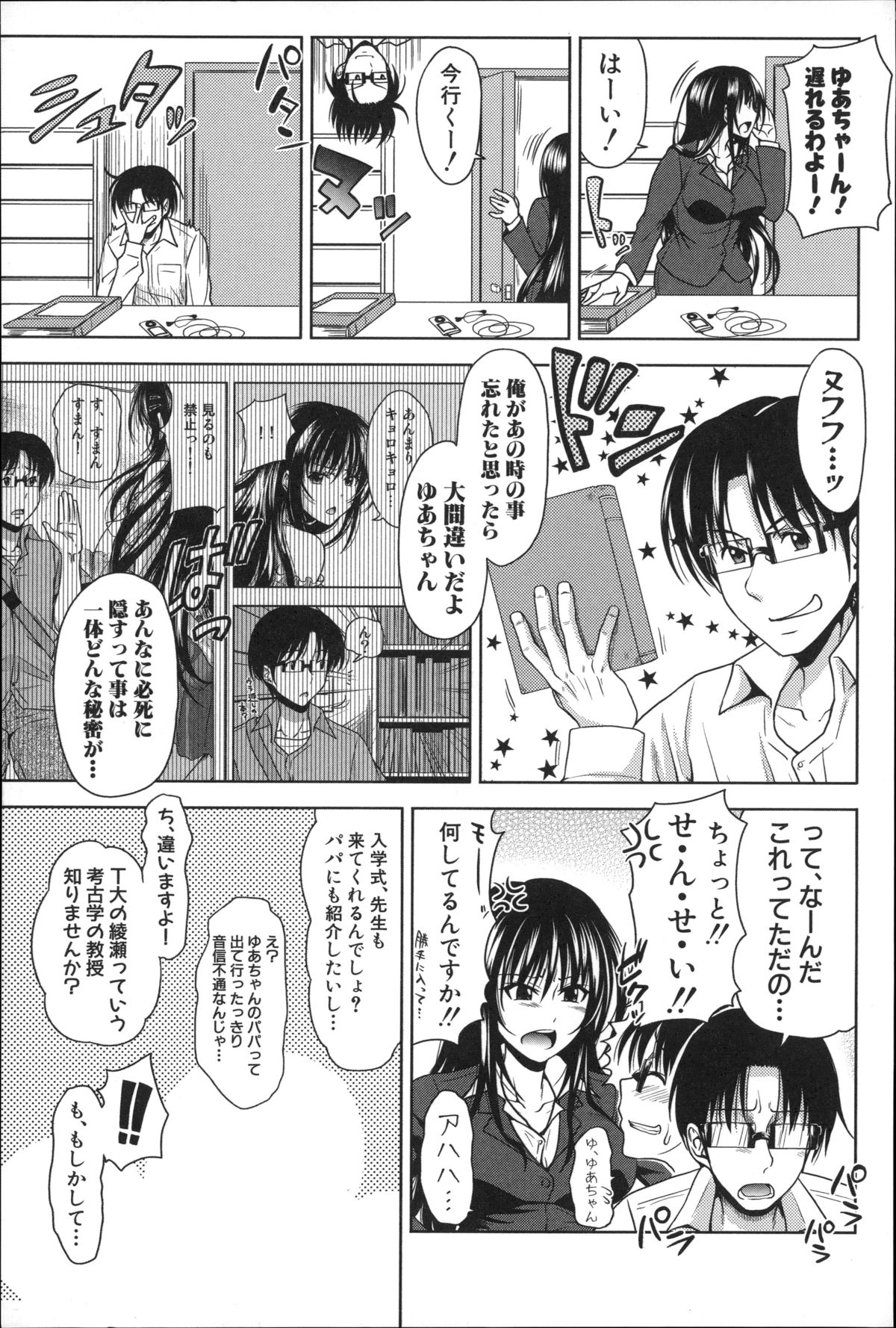 [たくわん] ぱこたて! 性交率0%の鉄壁美処女VS性交率100%の変態家庭教師