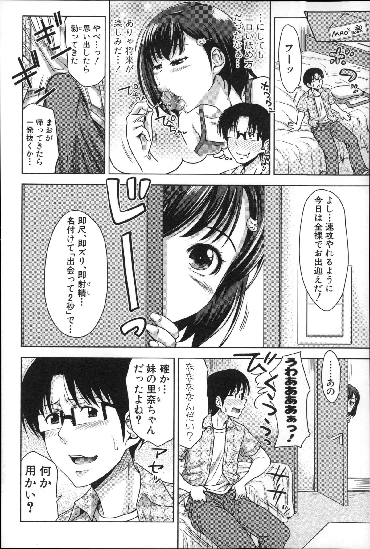 [たくわん] ぱこたて! 性交率0%の鉄壁美処女VS性交率100%の変態家庭教師