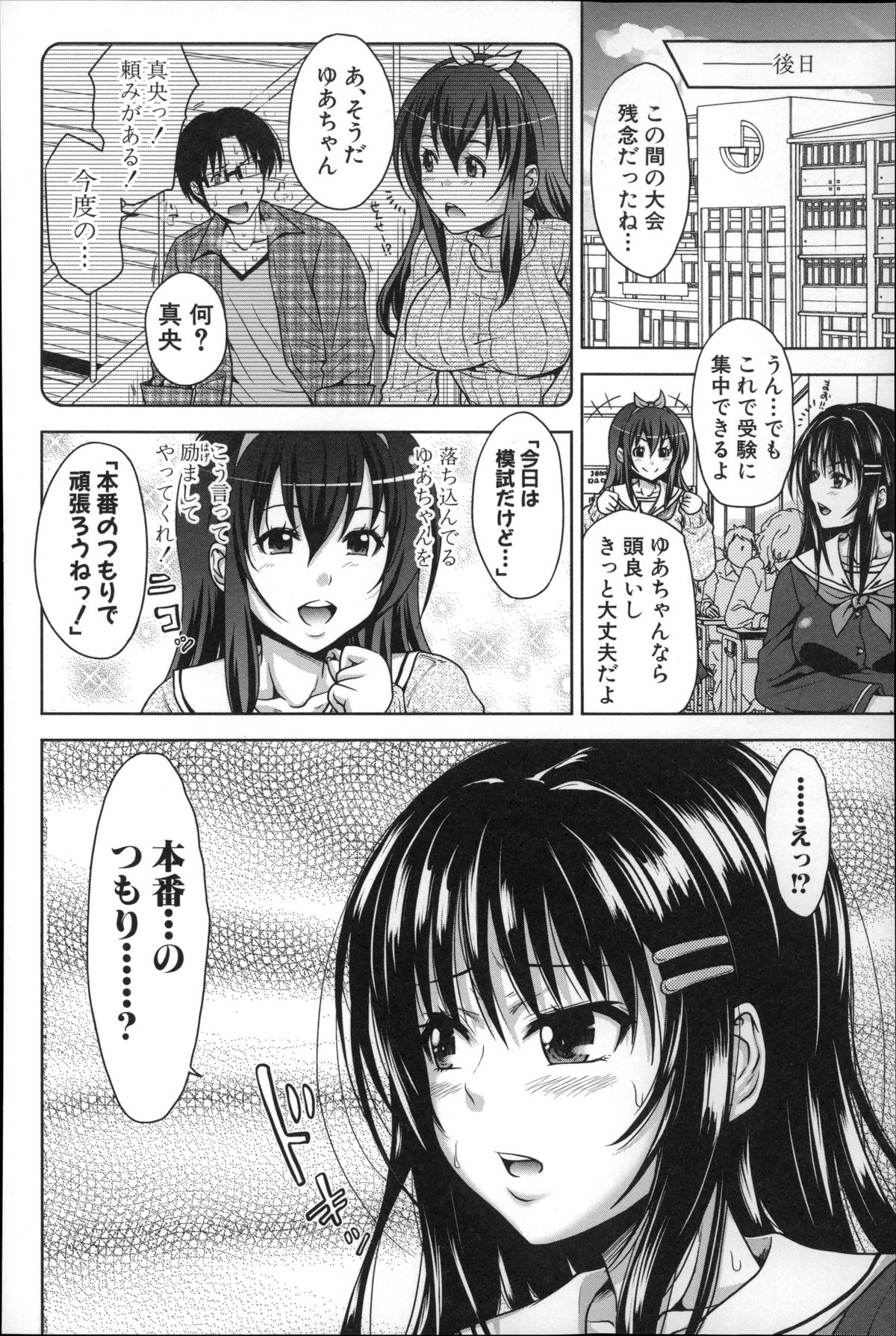[たくわん] ぱこたて! 性交率0%の鉄壁美処女VS性交率100%の変態家庭教師