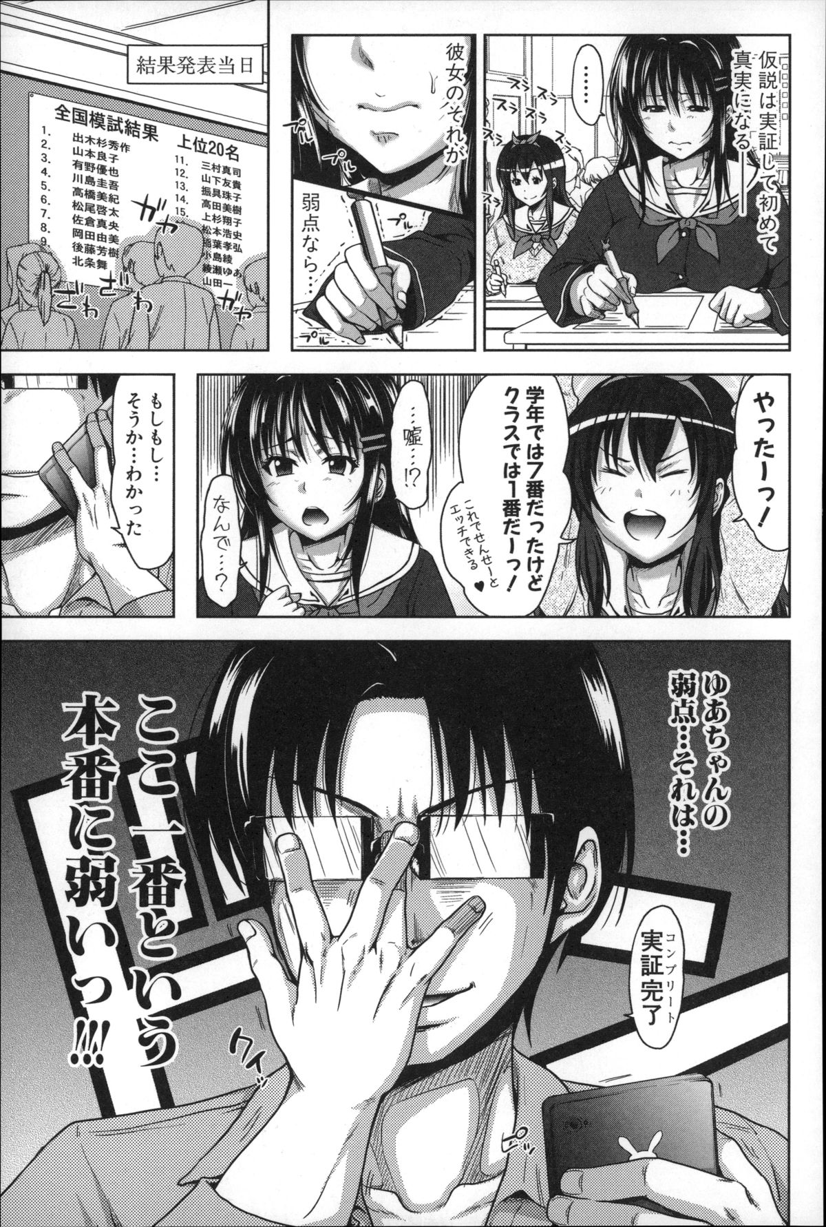 [たくわん] ぱこたて! 性交率0%の鉄壁美処女VS性交率100%の変態家庭教師